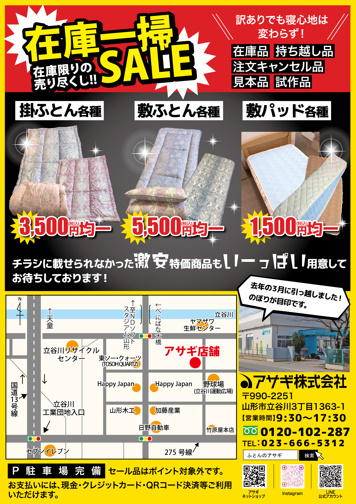 R7春工場セール裏