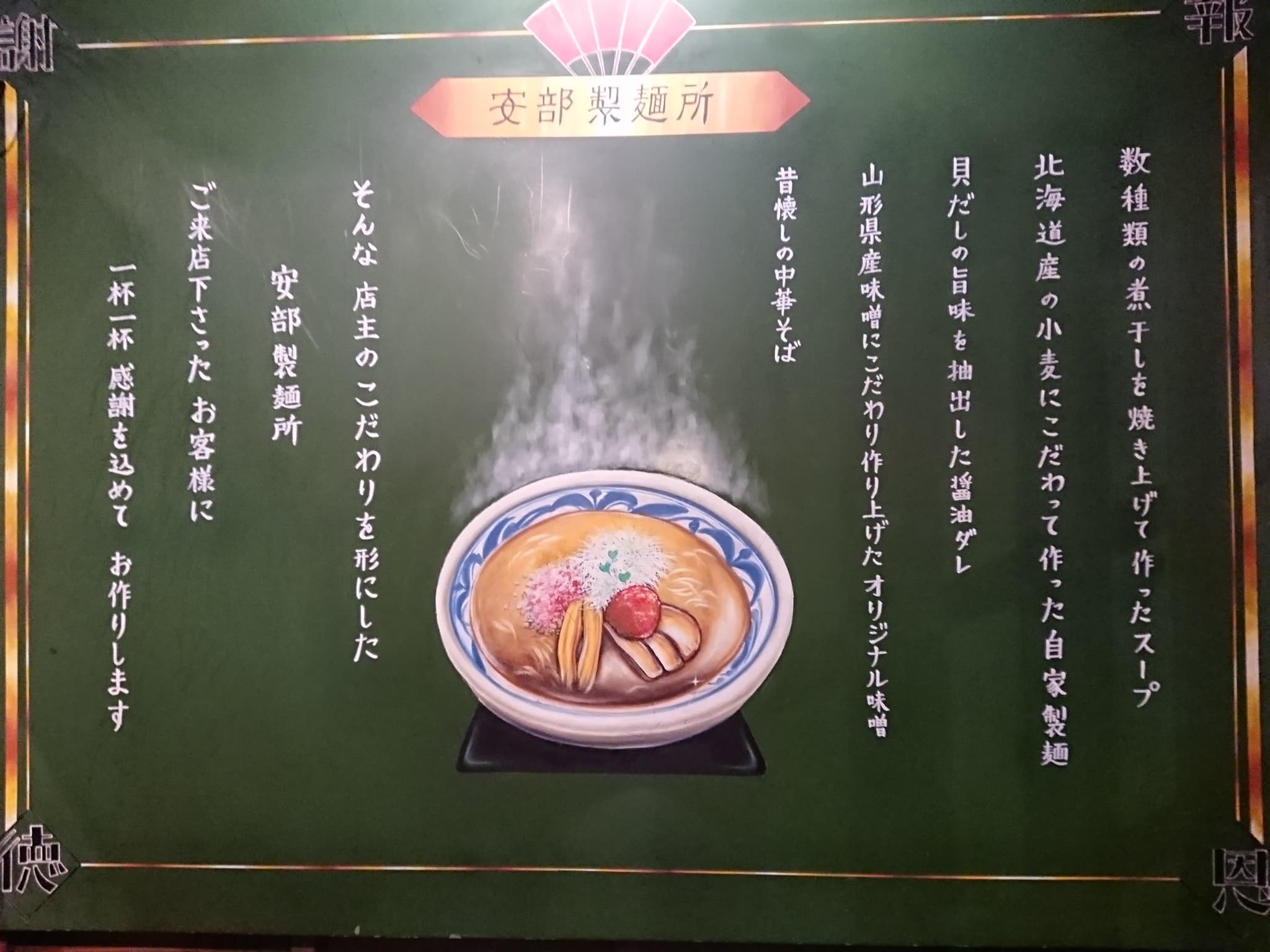 麺屋 安部製麺所 店内 (2)