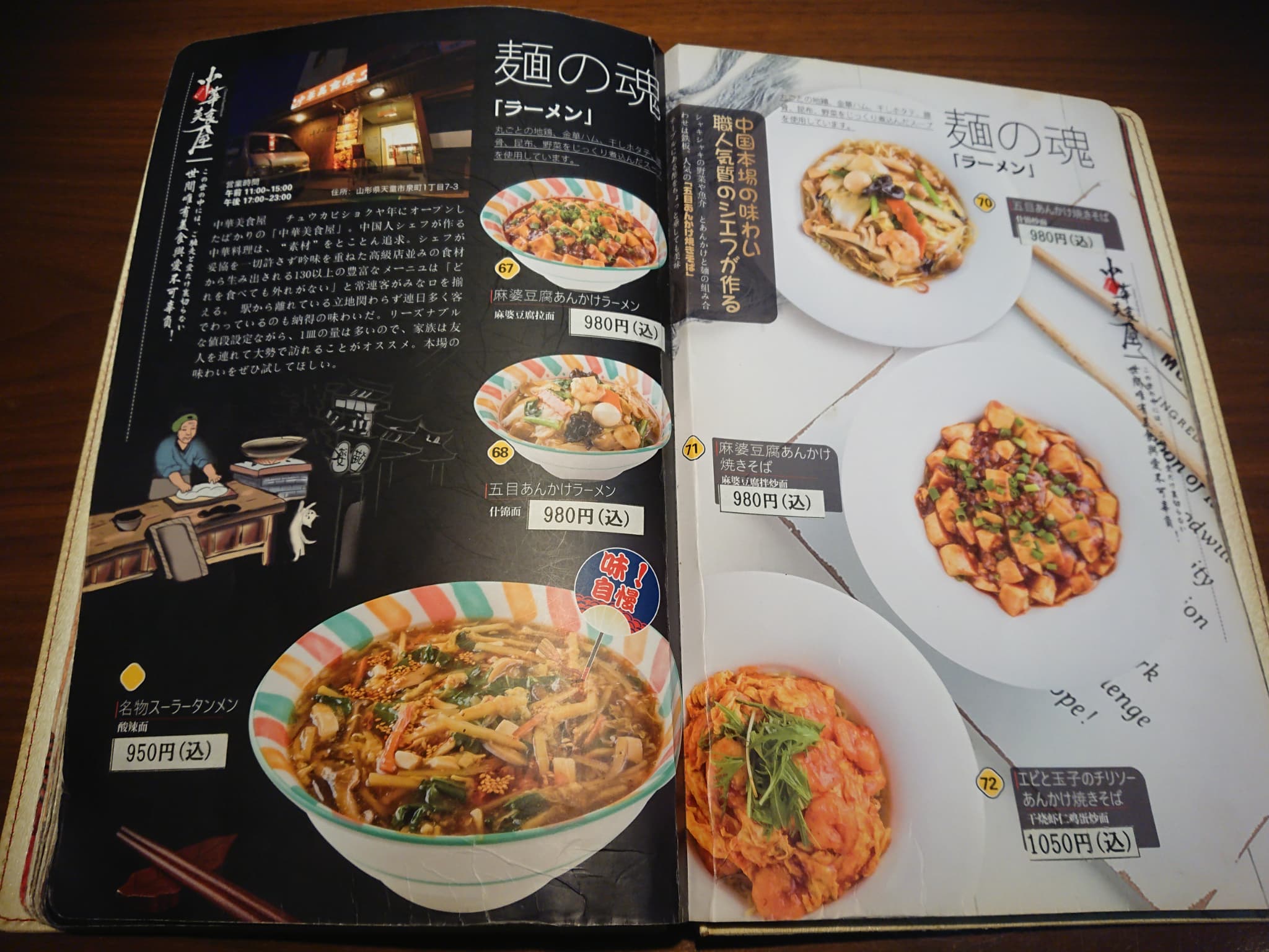 中華美食屋天童店 メニュー表 (12)