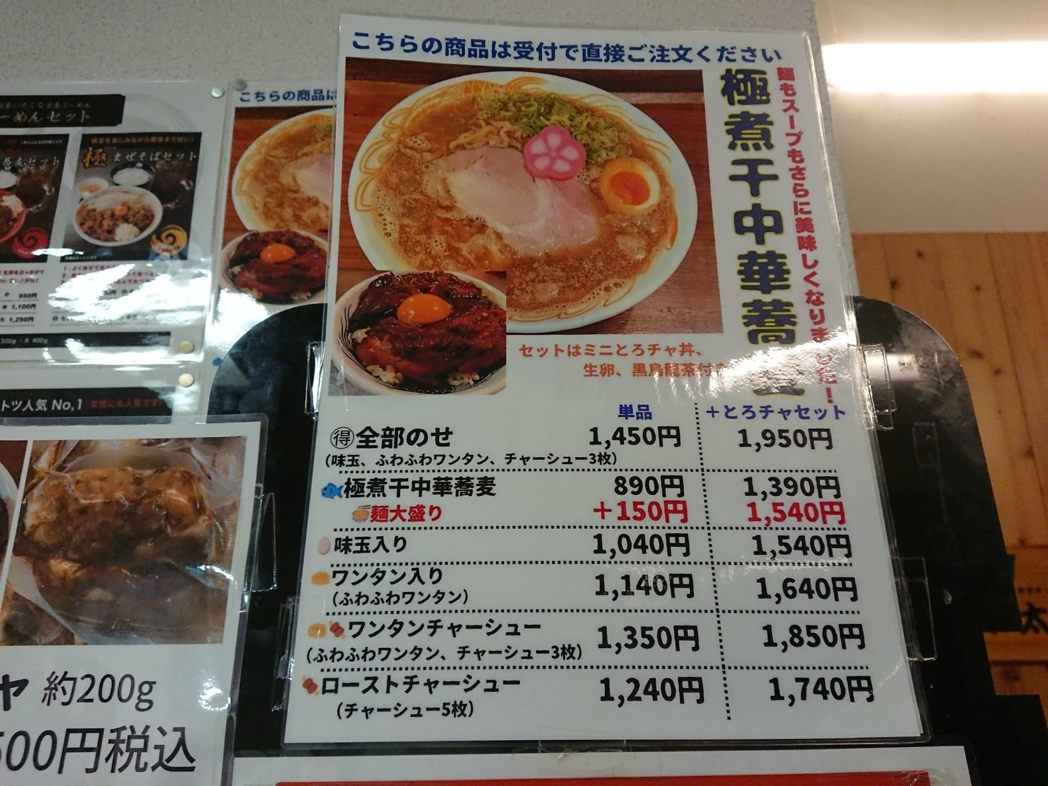 極中華蕎麦ひろた 山形七日町店 メニュー表 (1)