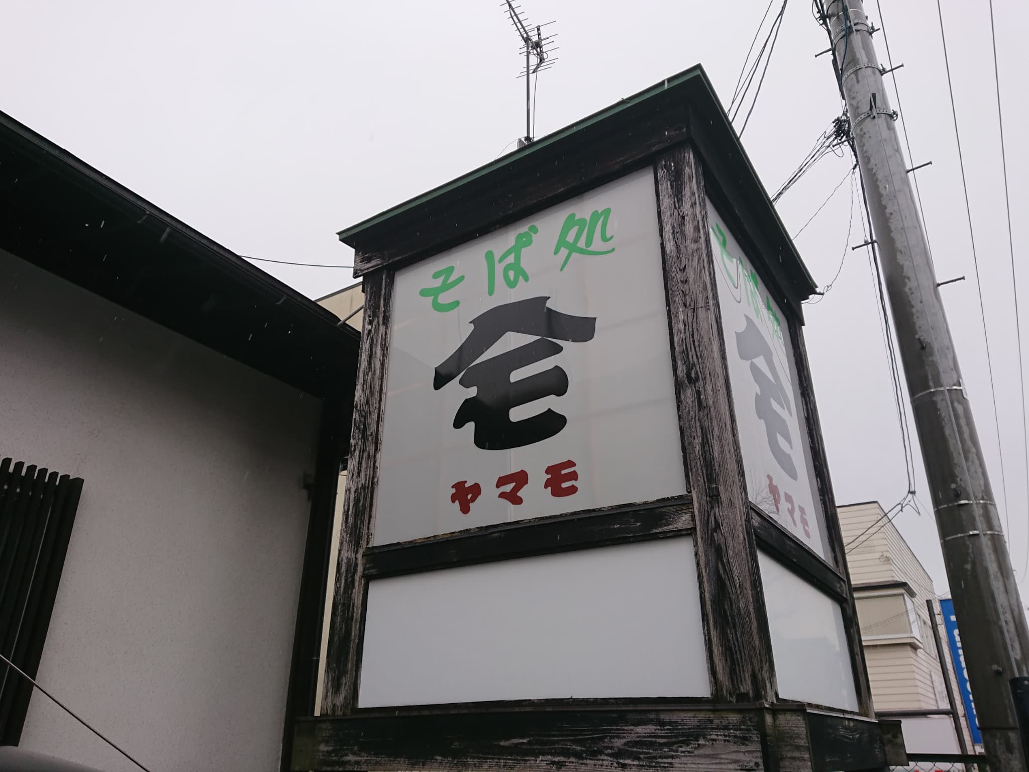 そば処 ヤマモ　外観 (2)