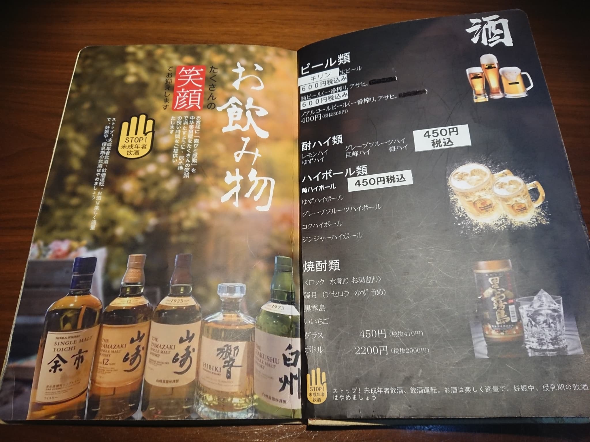 中華美食屋天童店 メニュー表 (17)