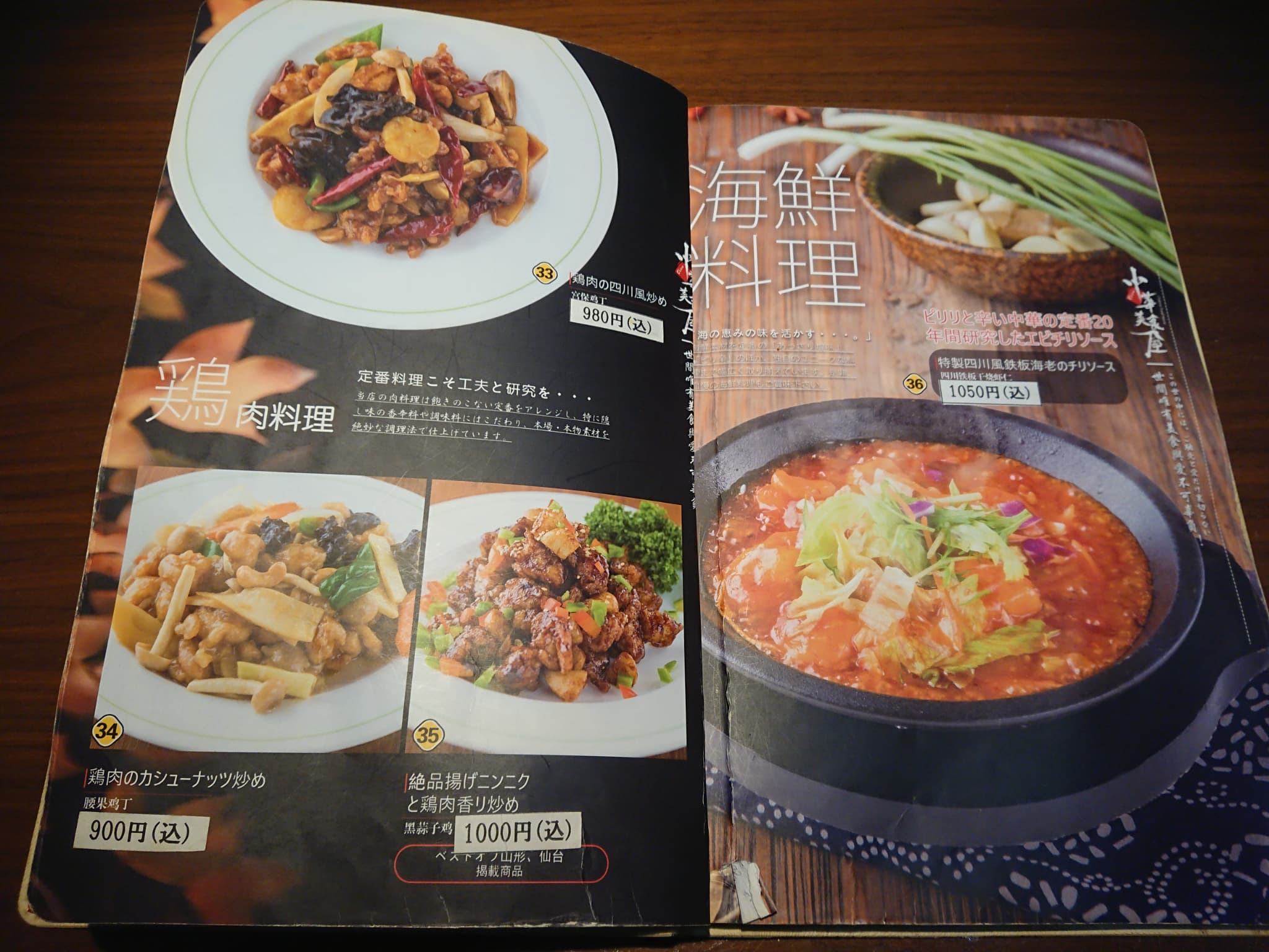 中華美食屋天童店 メニュー表 (6)