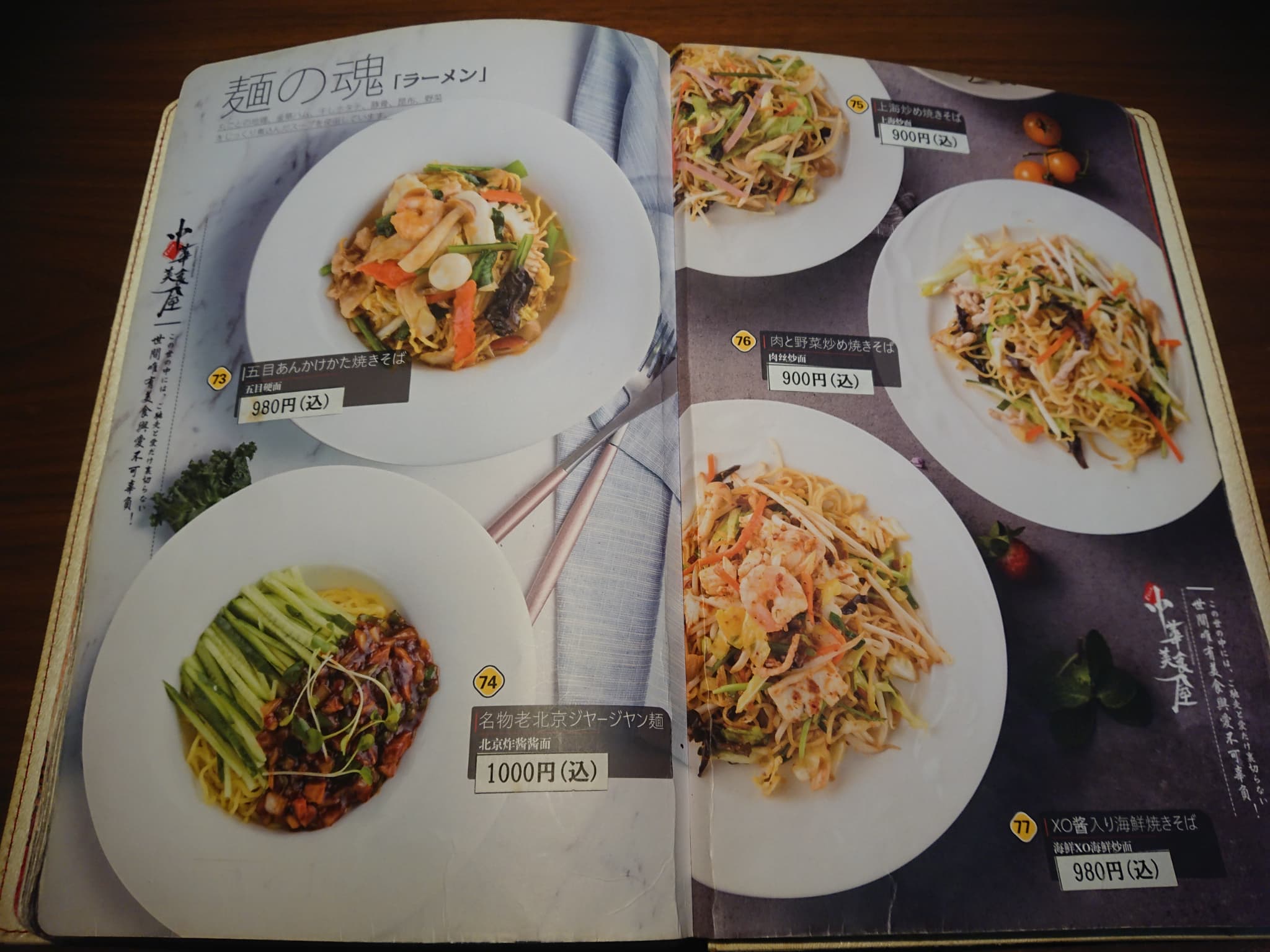 中華美食屋天童店 メニュー表 (13)