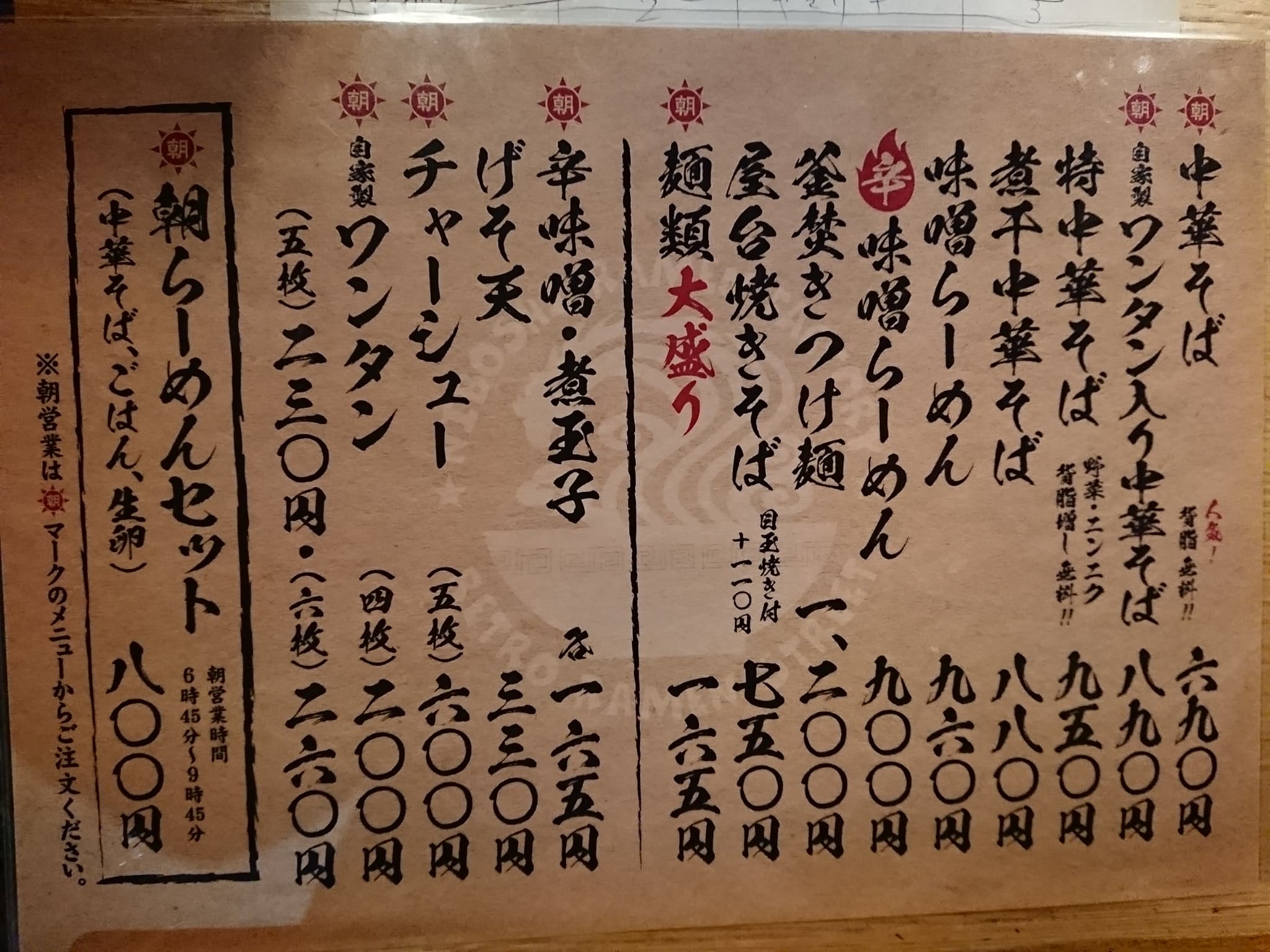 麺屋 安部製麺所 メニュー表 (1)