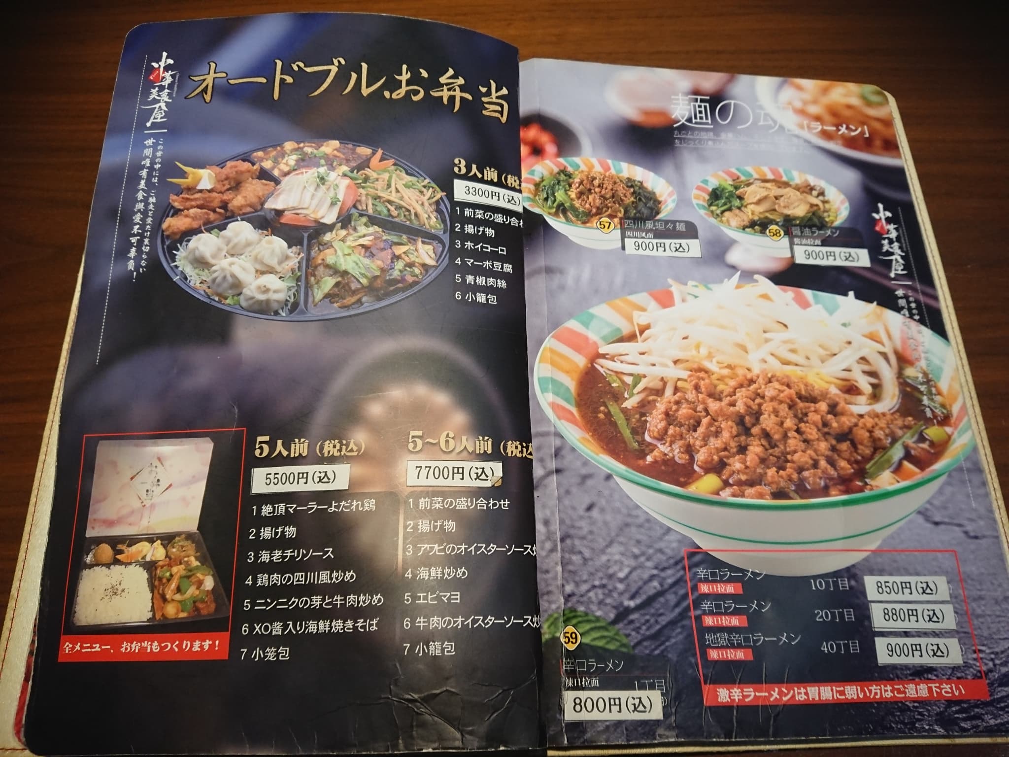 中華美食屋天童店 メニュー表 (10)