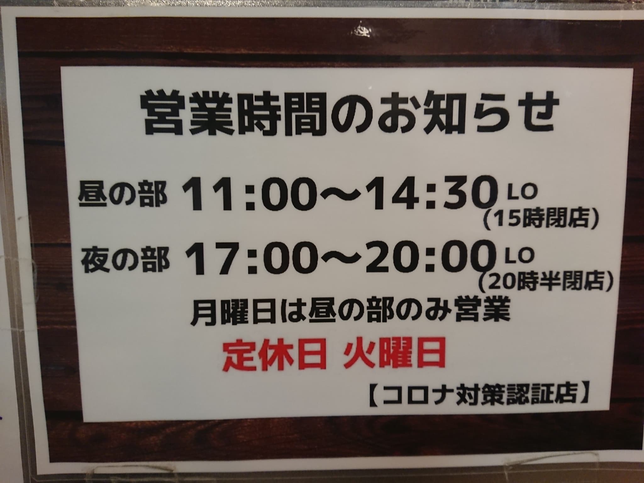 極中華蕎麦ひろた 山形七日町店 営業時間