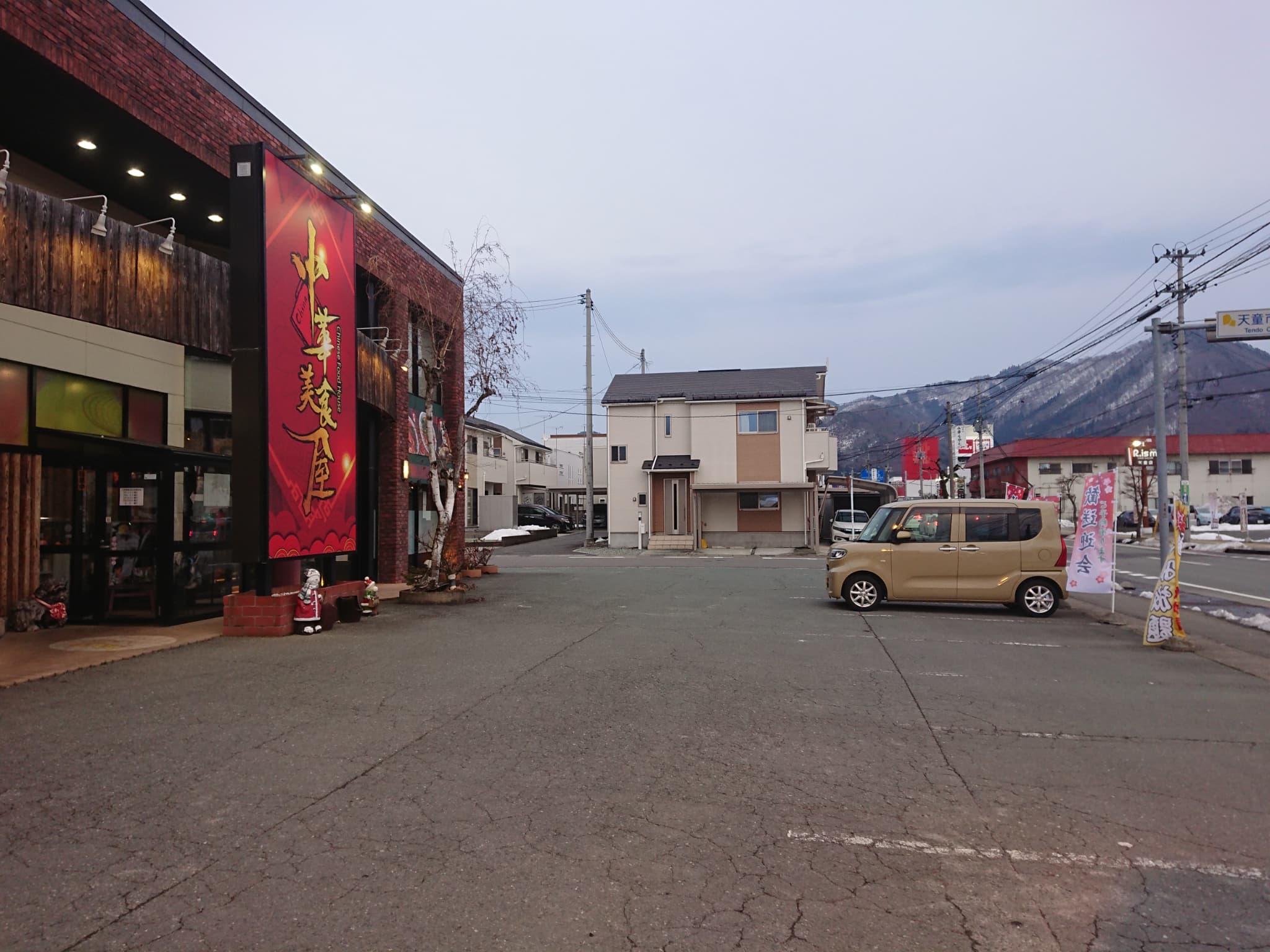 中華美食屋天童店 駐車場
