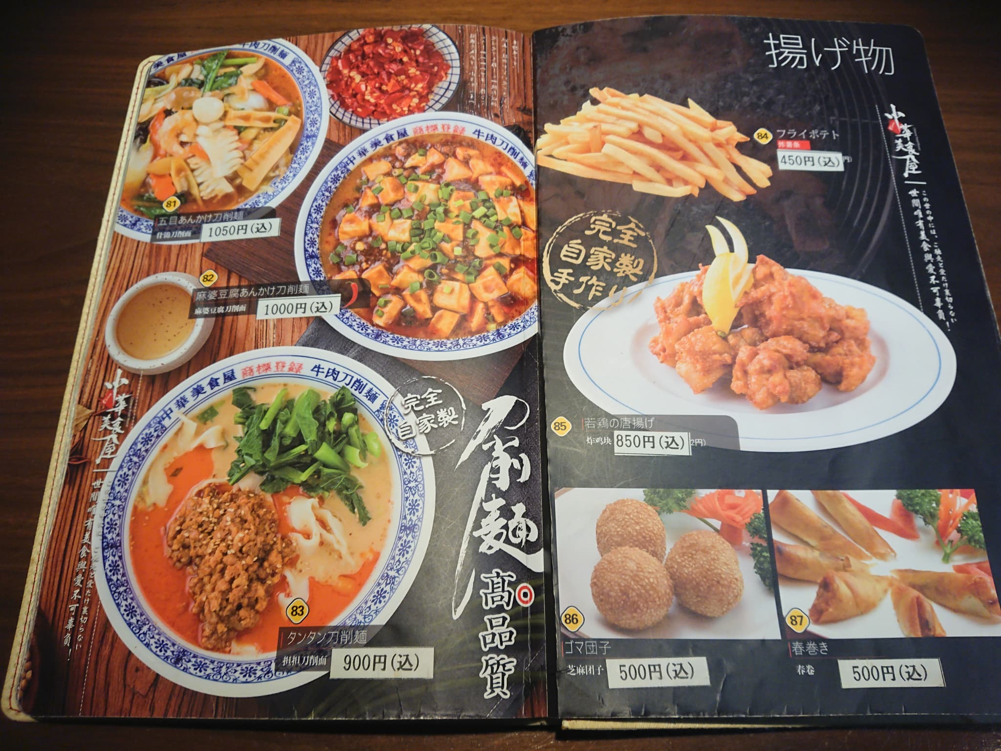 中華美食屋天童店 メニュー表 (15)