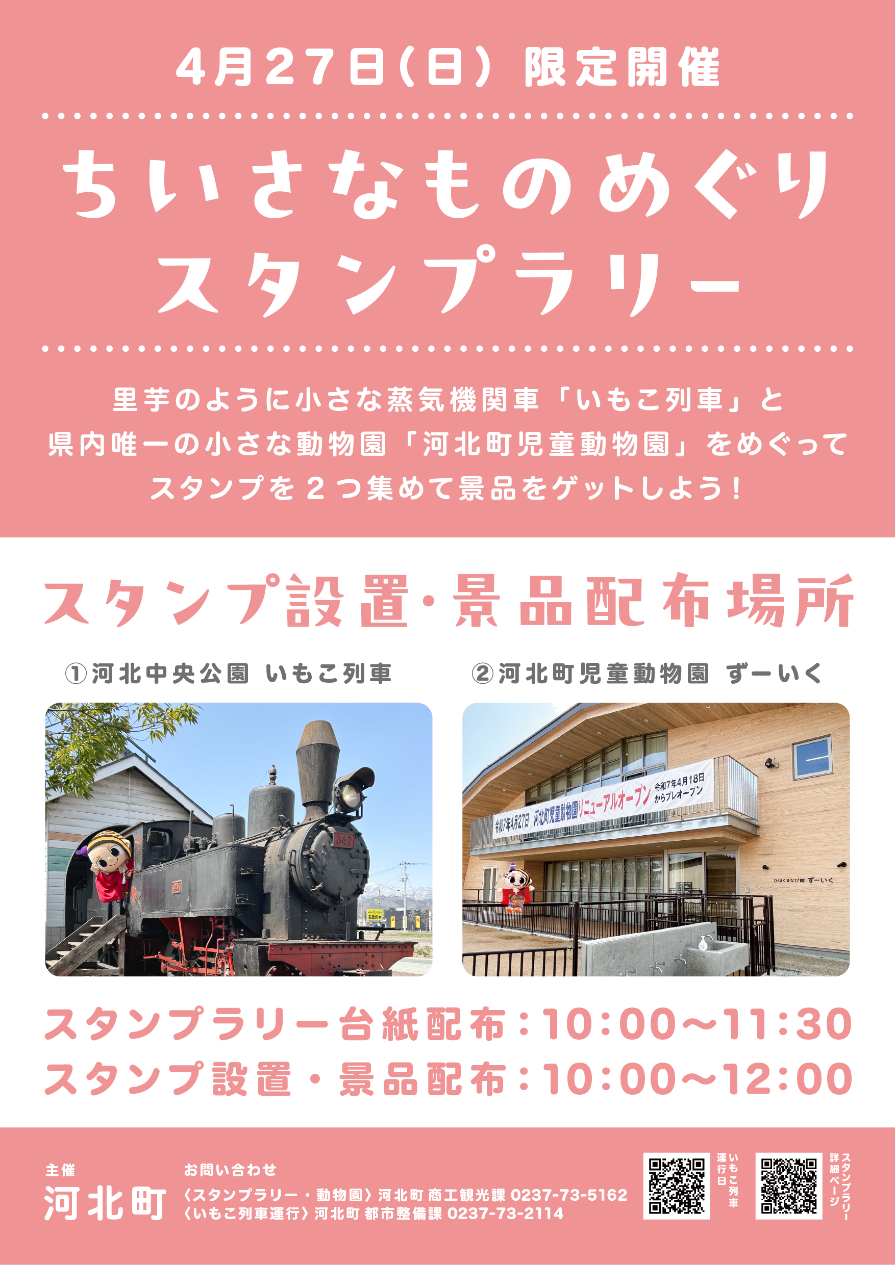 web用_いもこ列車スタンプラリー