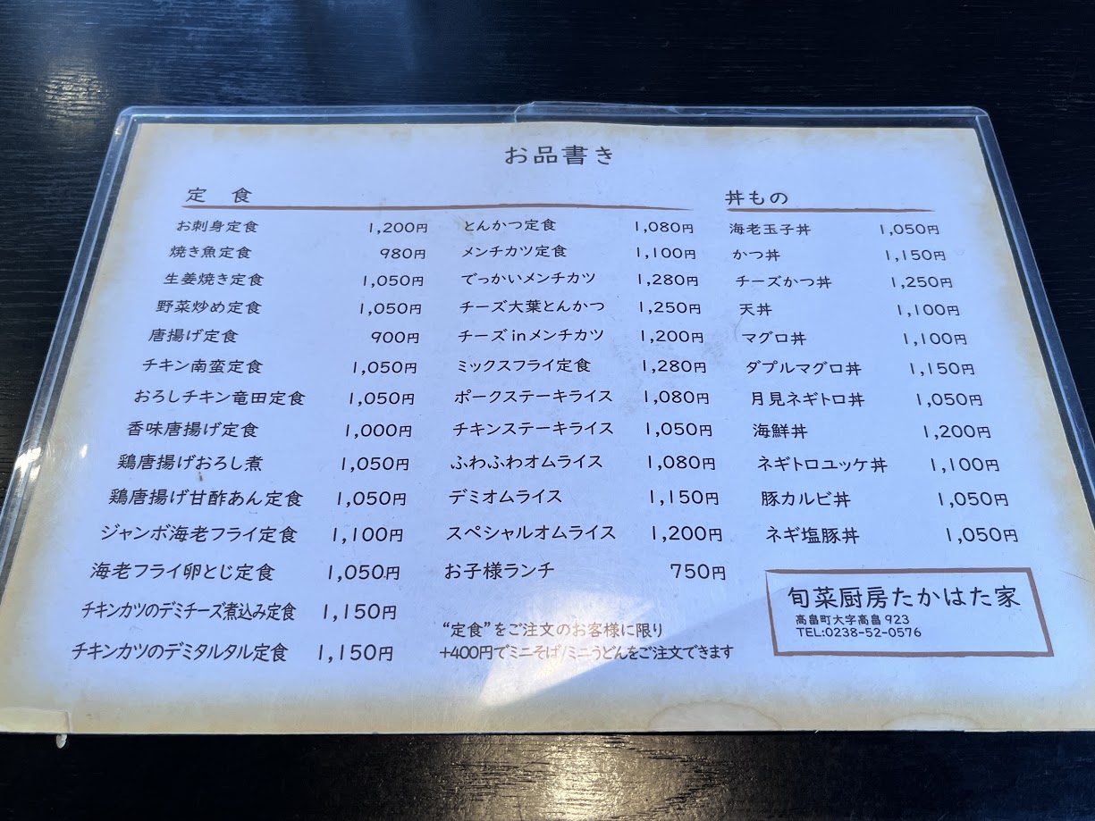 旬彩厨房たかはた-メニュー