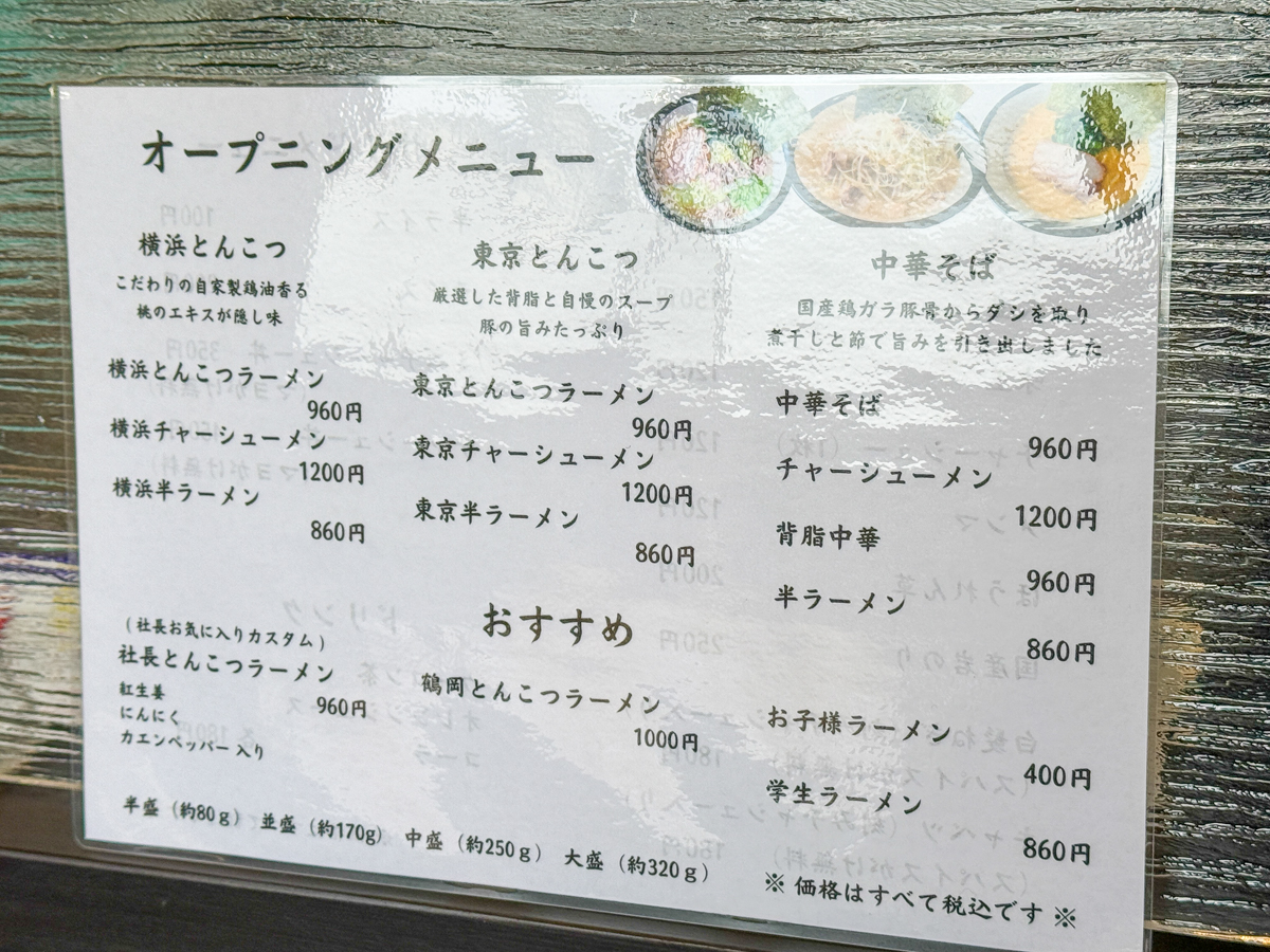 よこはま軒村山店-05