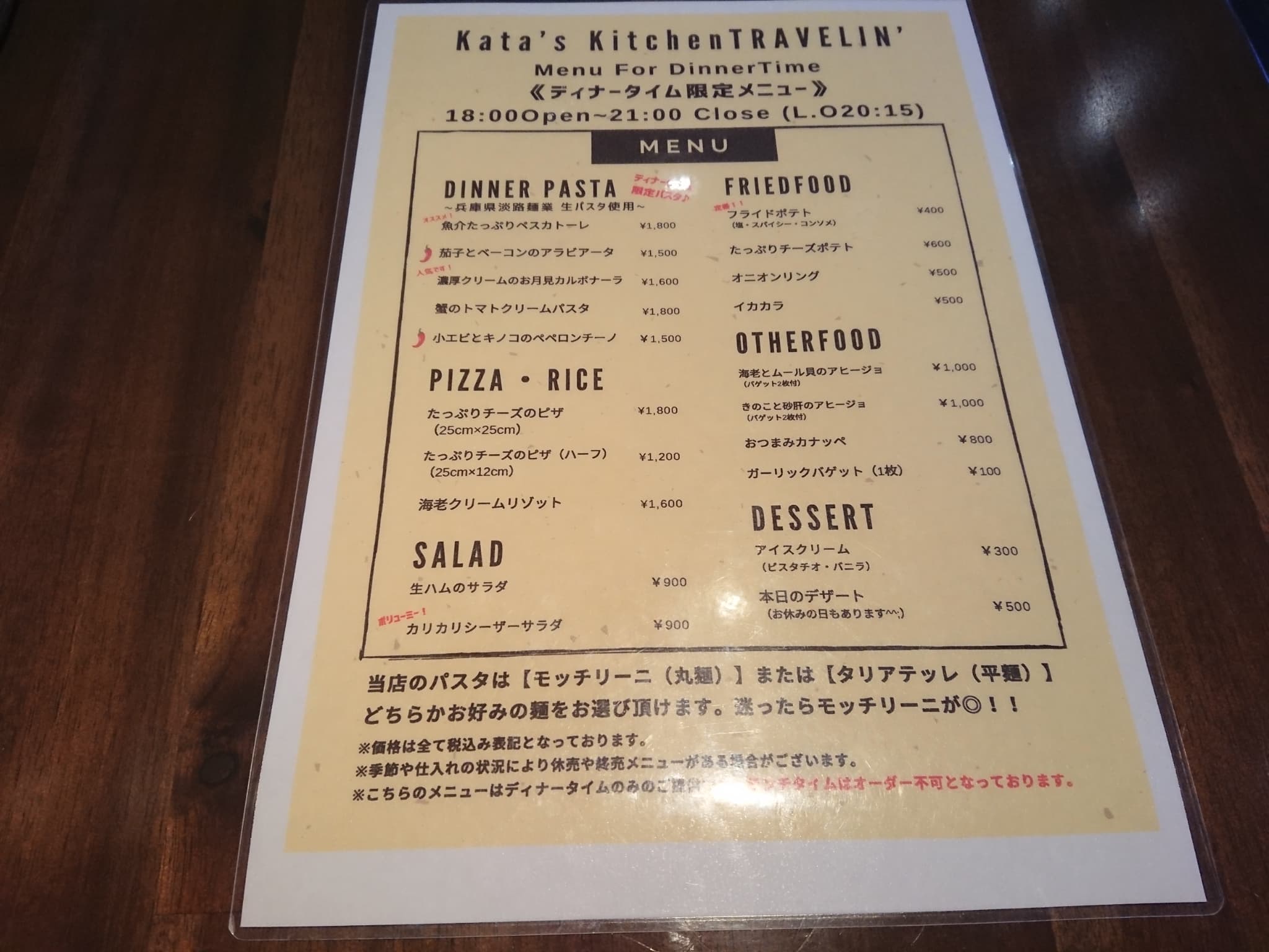 Kata’s Kitchen TRAVELIN’(トラベリン) メニュー表 (3)
