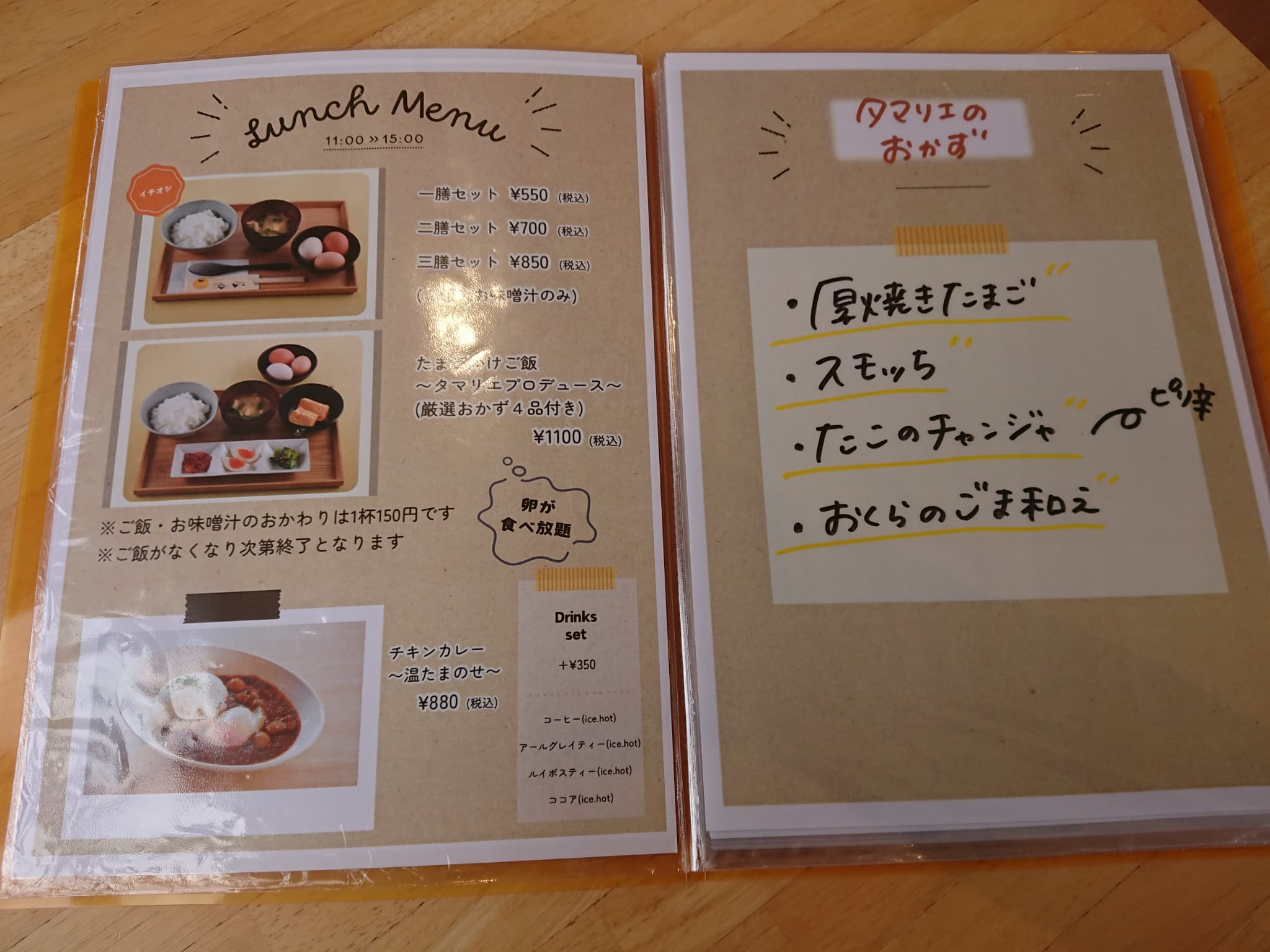 たまごの国 いでは・COCCO メニュー表 (1)