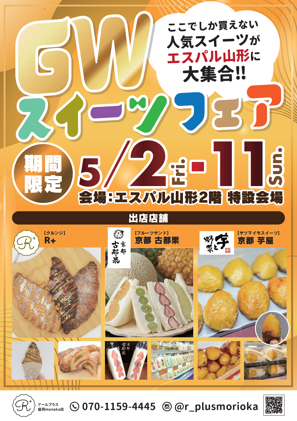 【山形イベント情報5/2〜5/11】話題のスイーツが大集合!ゴールデンウィークはスイーツ三昧!