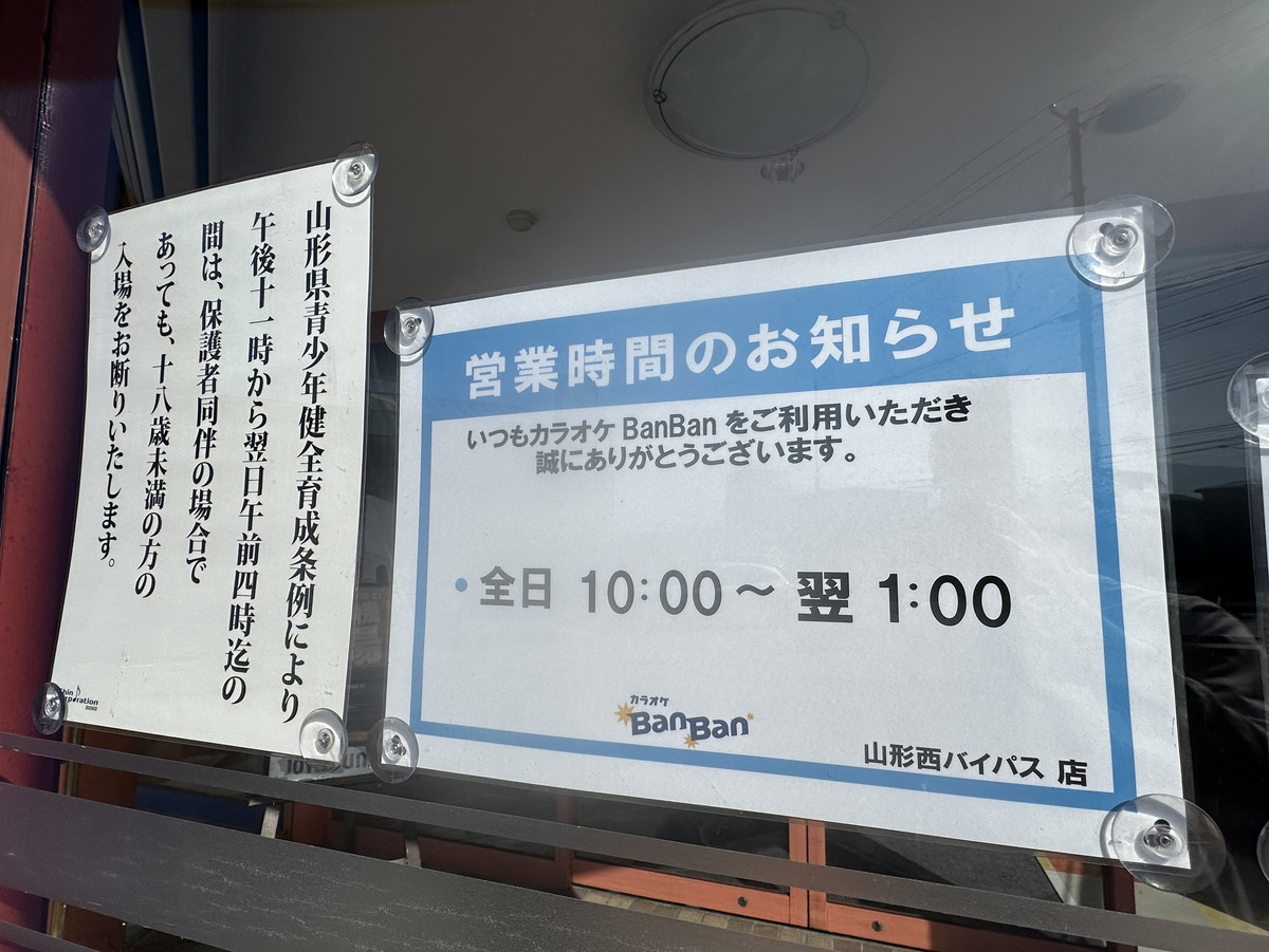 カラオケBanBan (4)