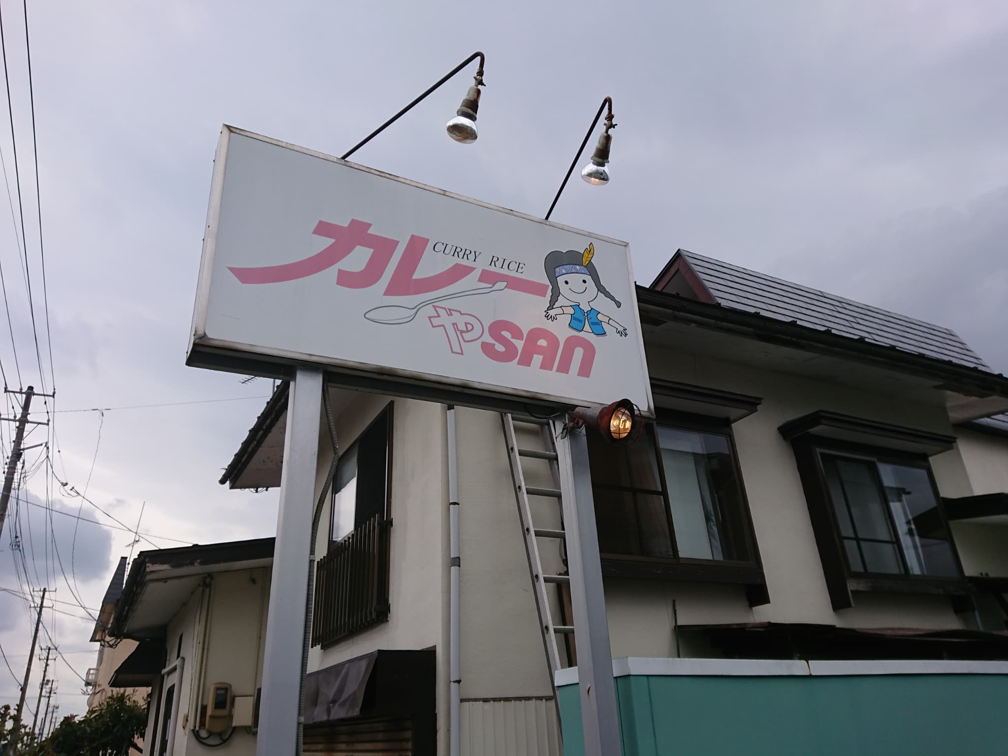 カレーやSAN 外観 (2)