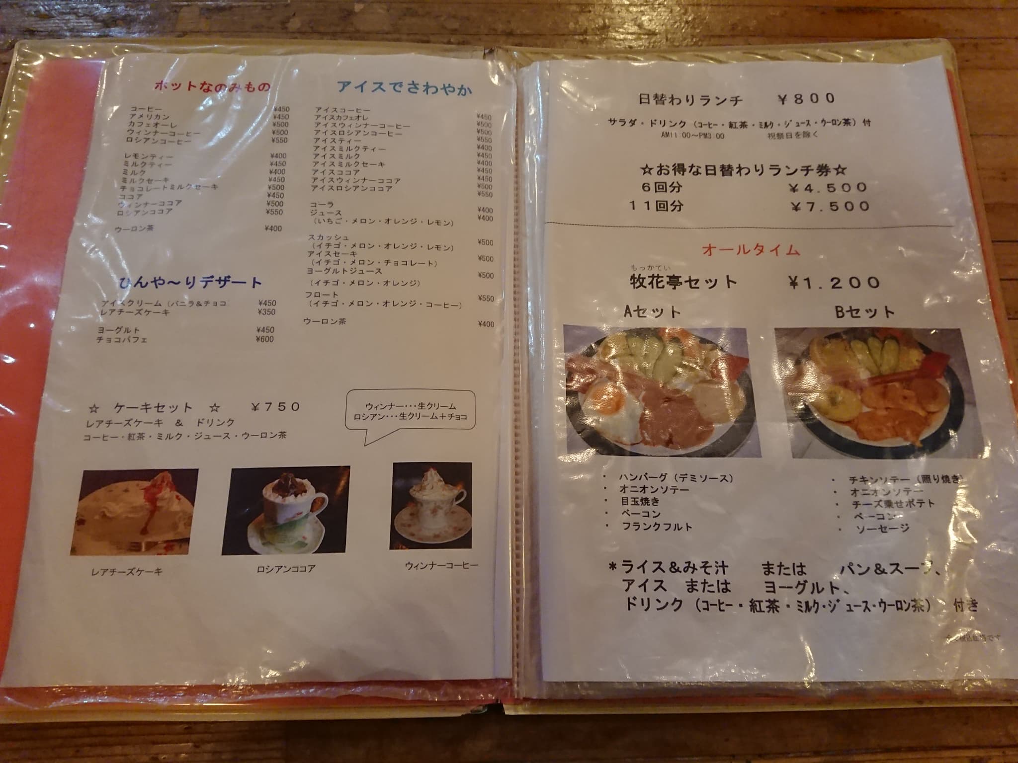 牧花亭　メニュー表 (5)