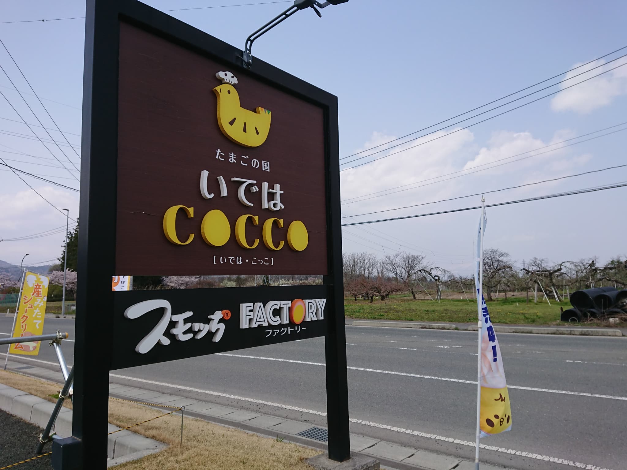 たまごの国 いでは・COCCO 外観