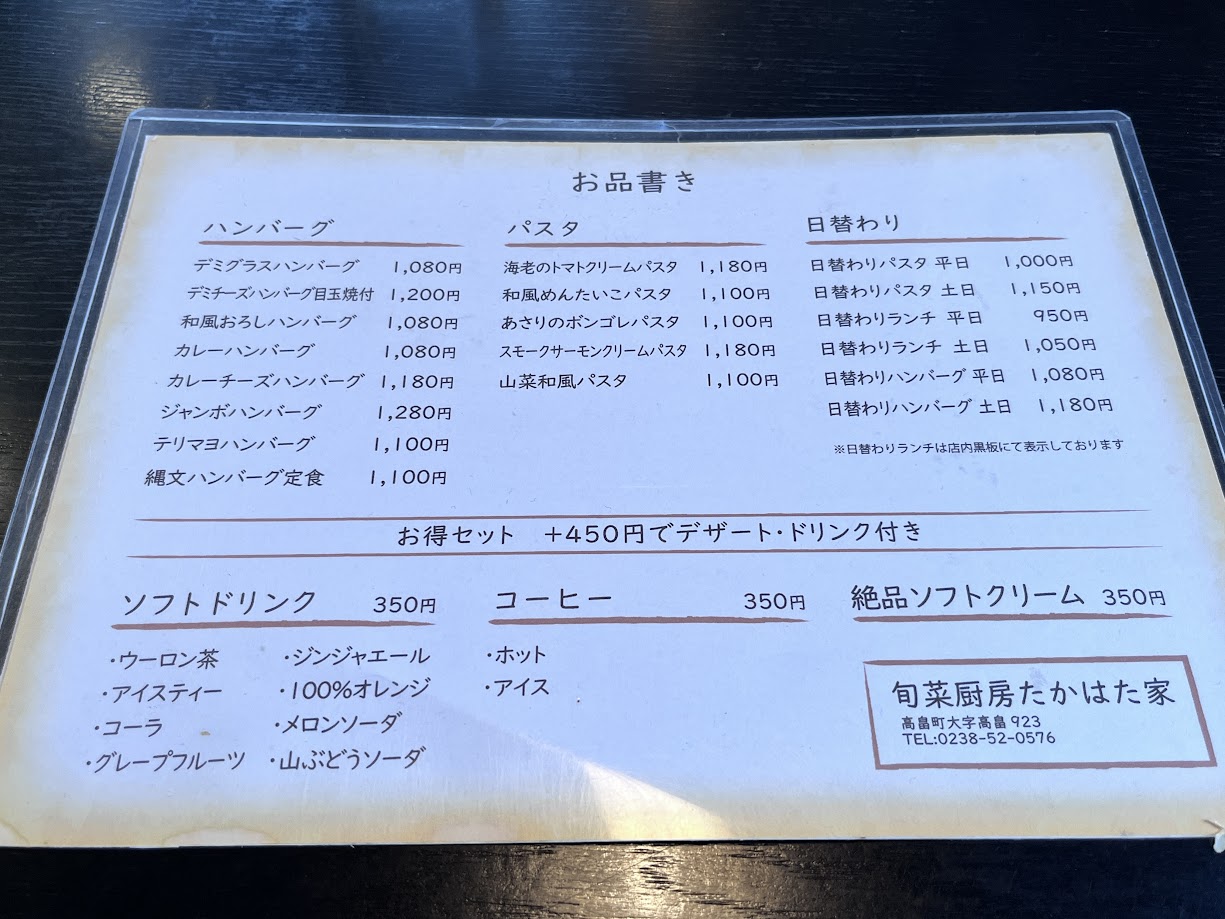 旬彩厨房たかはた-メニュー2