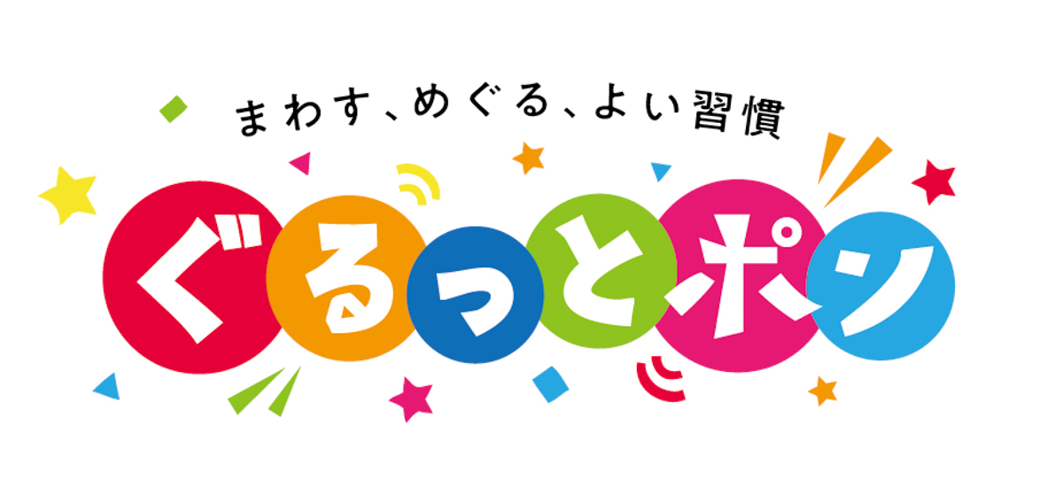 ぐるっとポン-3