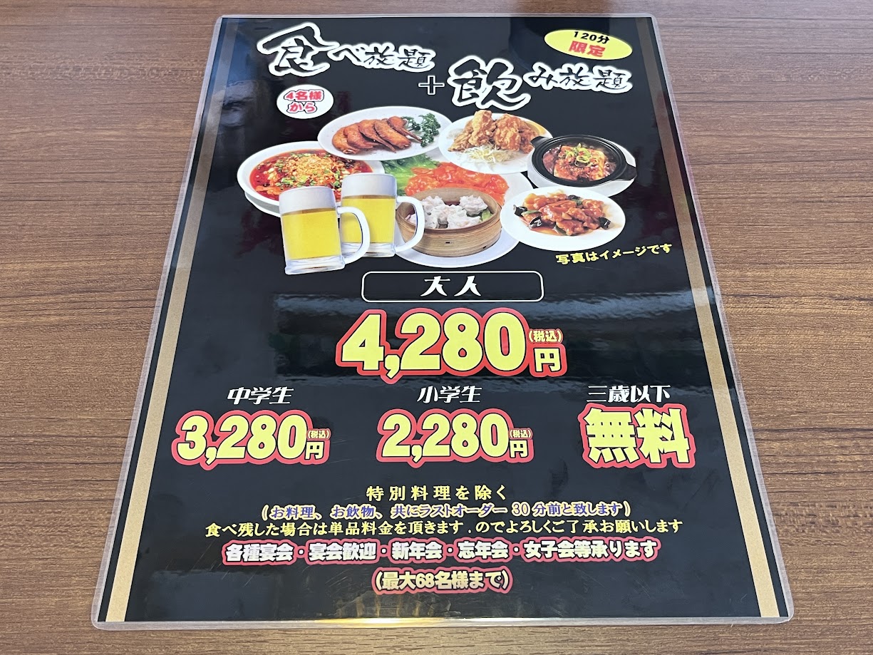 勝源_メニュー5