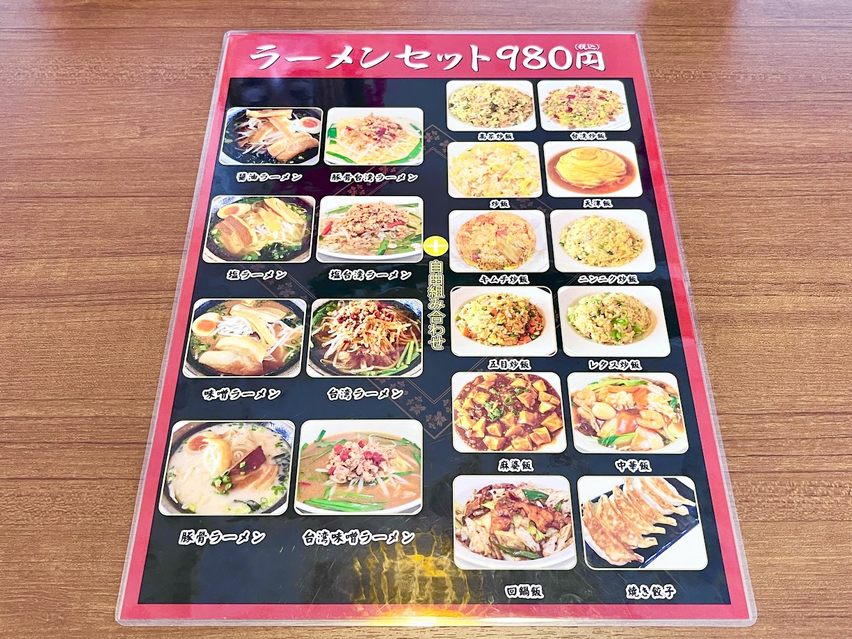 勝源_メニュー2