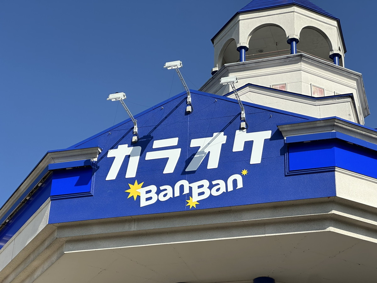 カラオケBanBan (2)