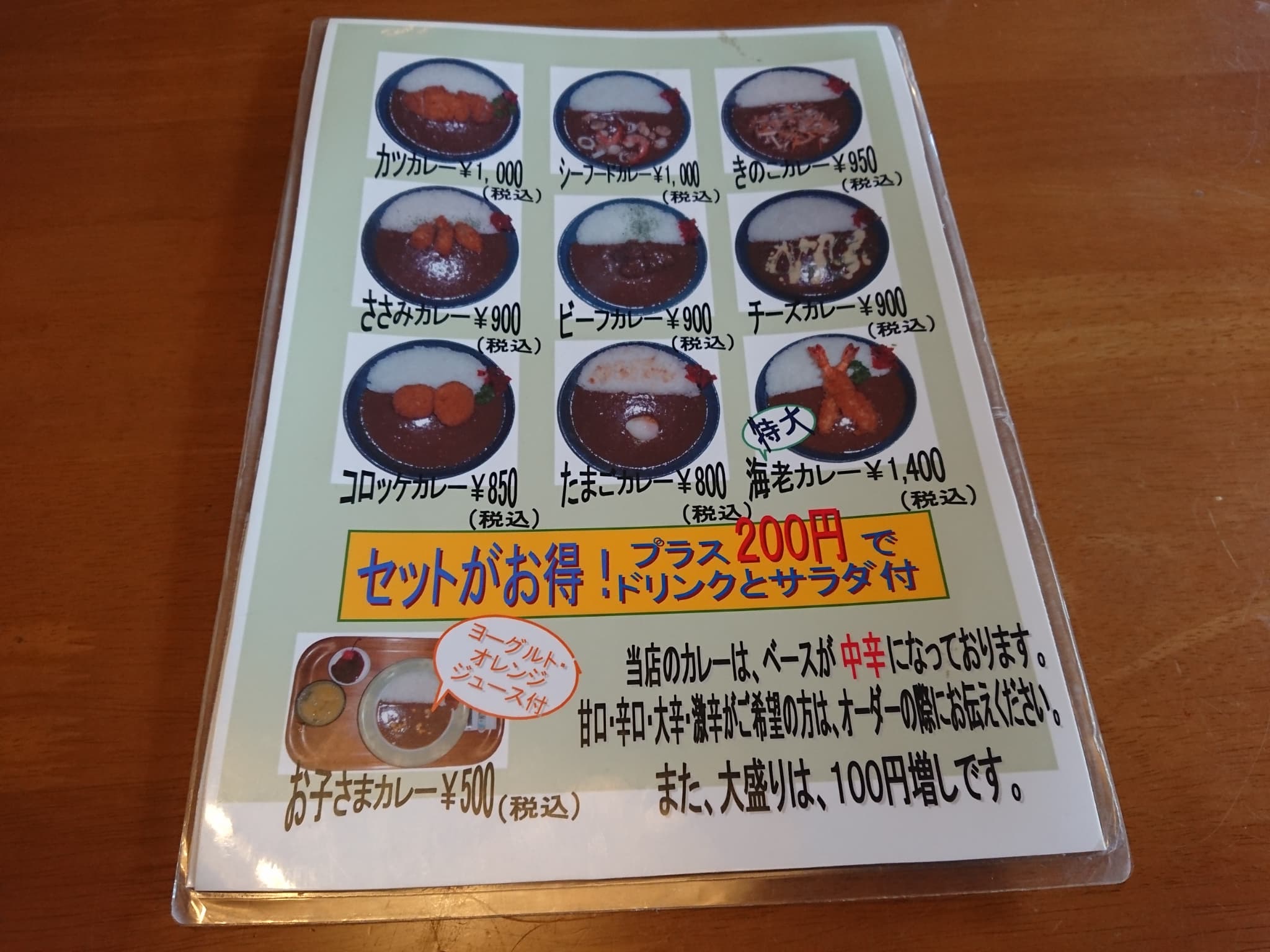 カレーやSAN メニュー表 (1)