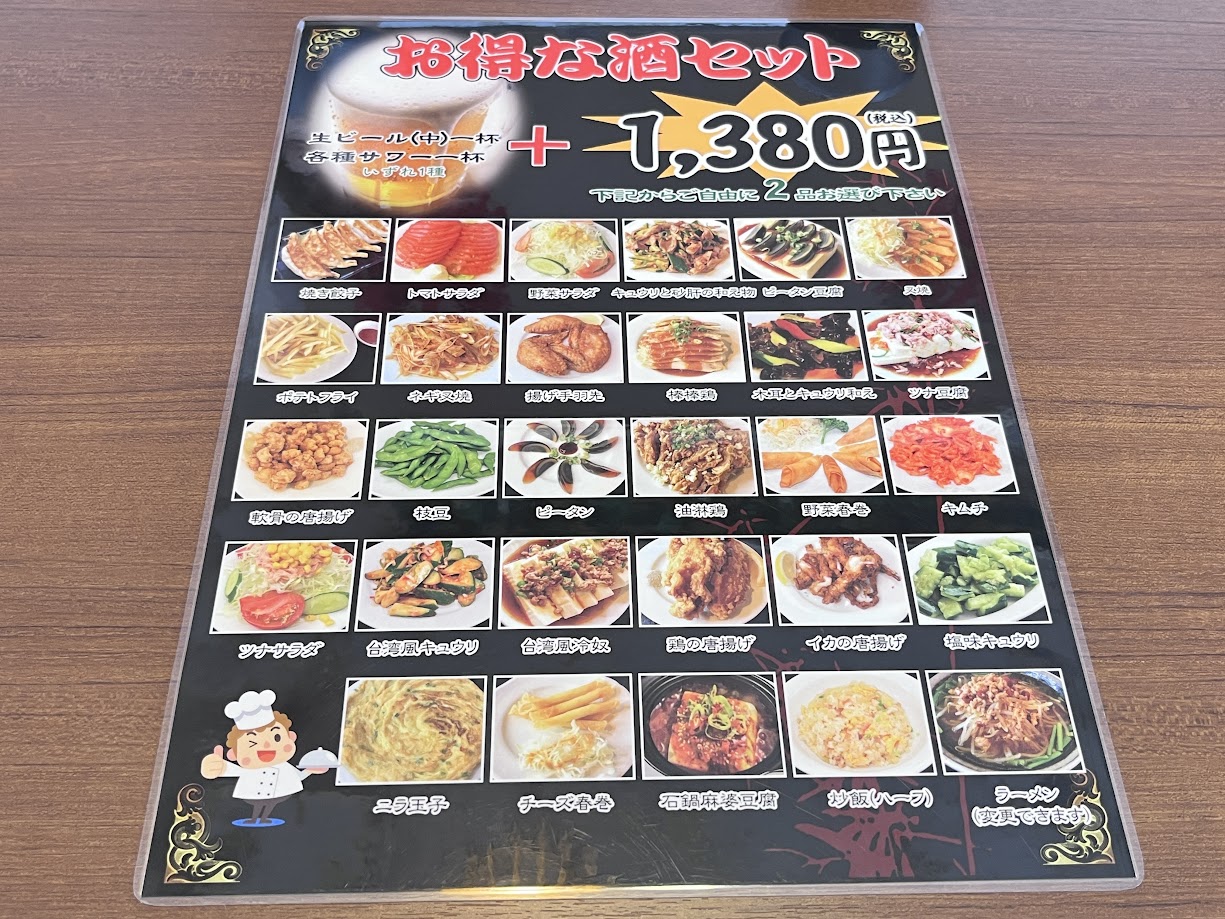 勝源_メニュー4