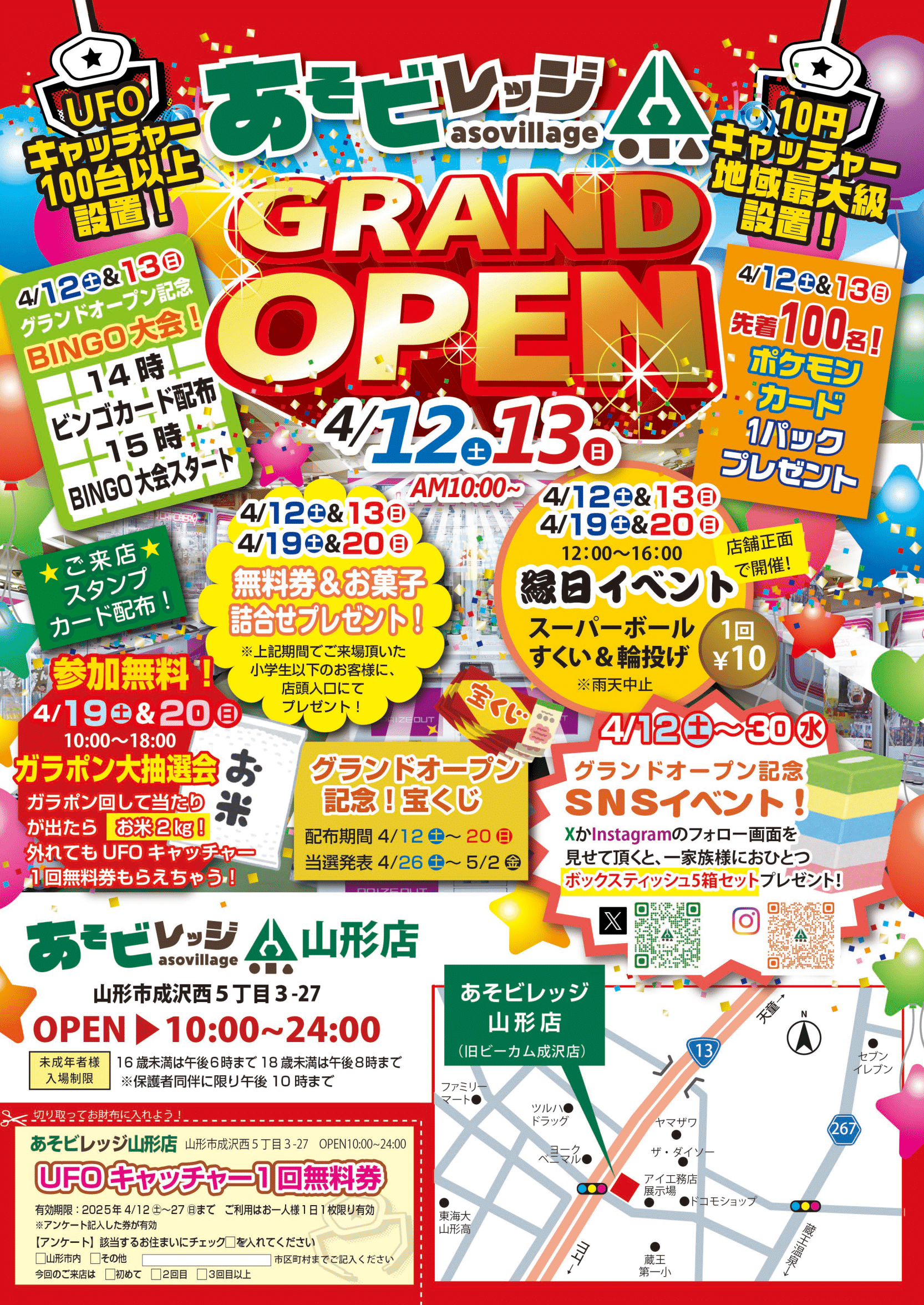 あそビレ山形校正06-1