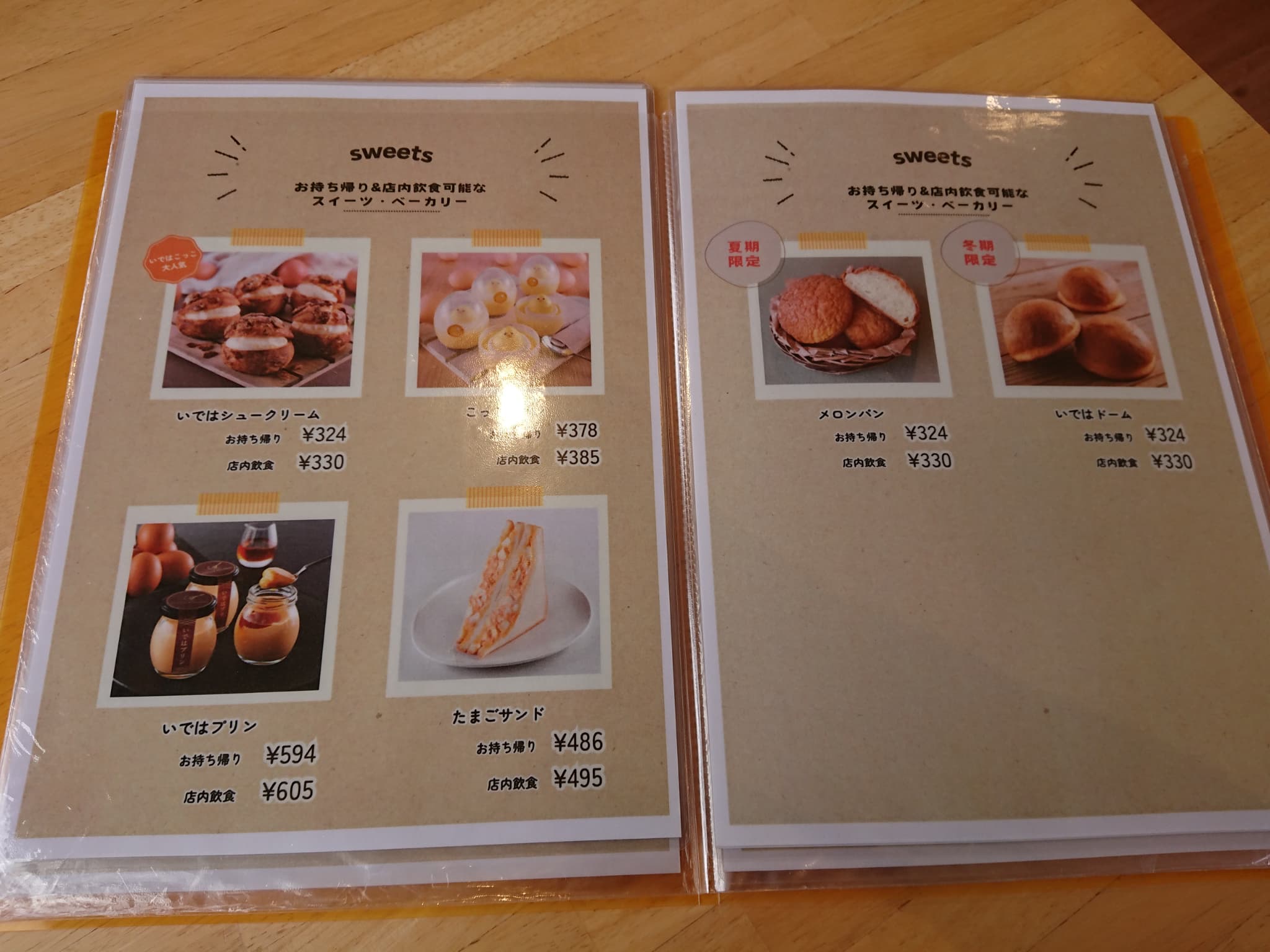 たまごの国 いでは・COCCO メニュー表 (3)