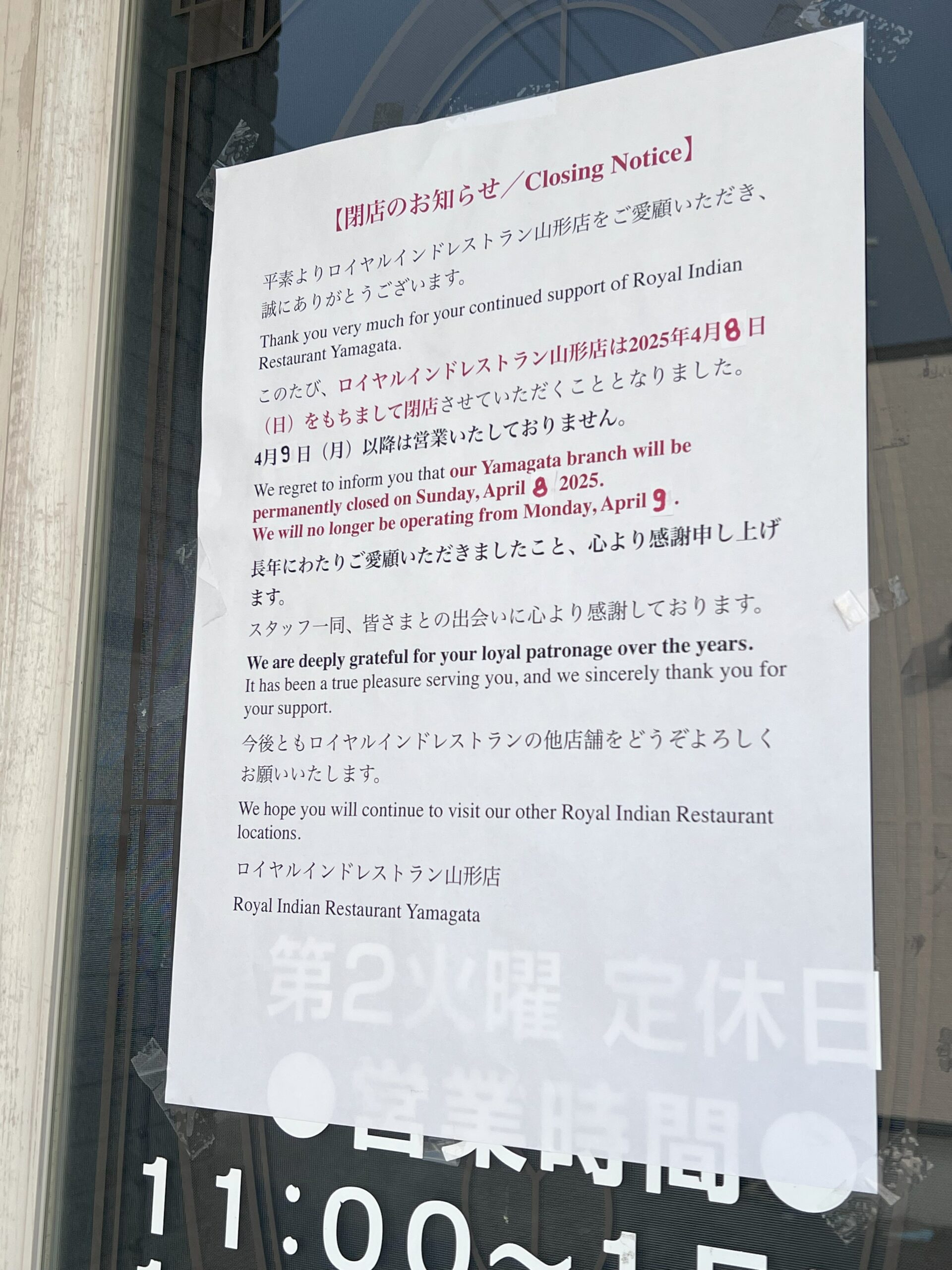 ロイヤルインド貼り紙