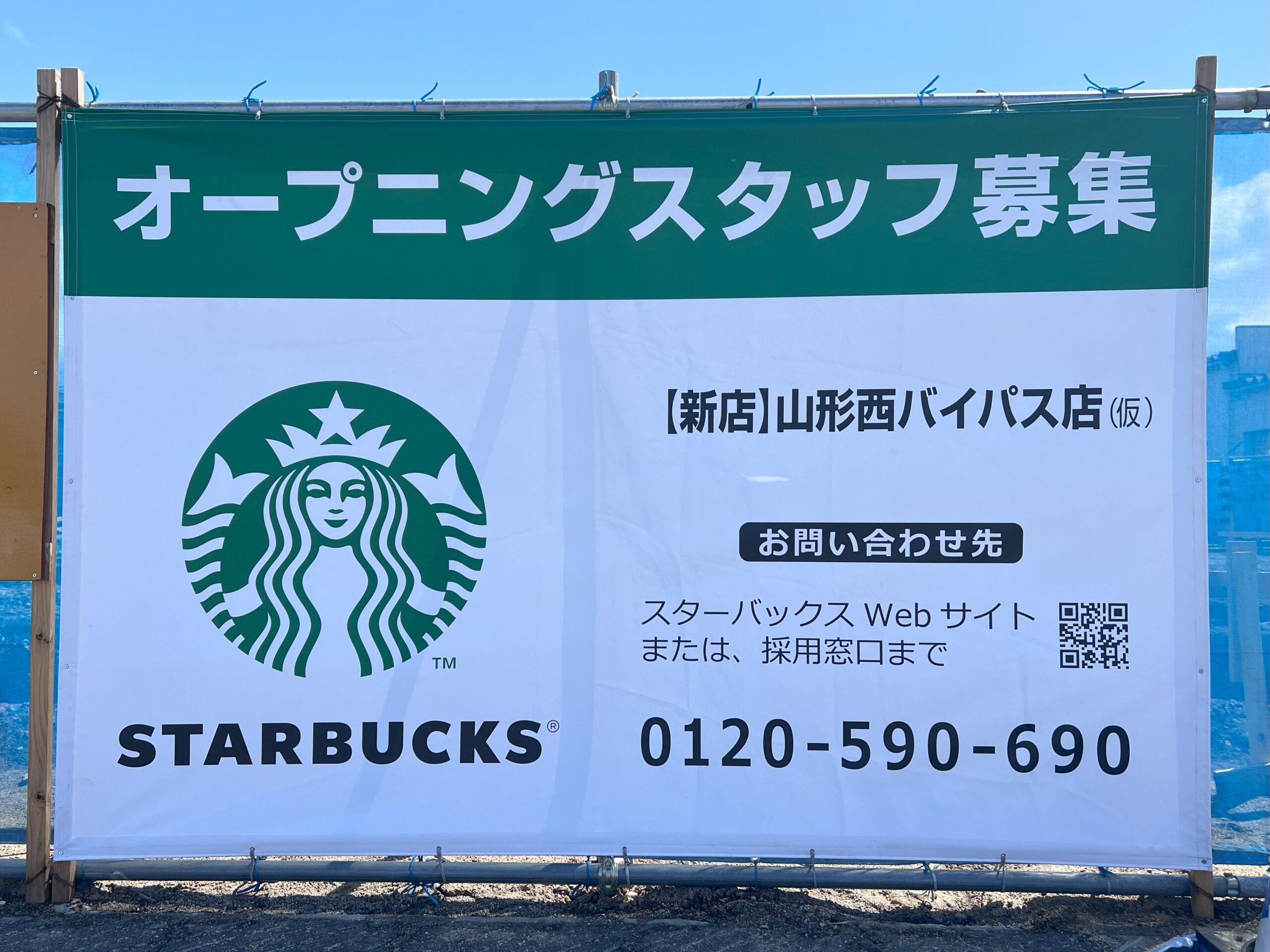 西バイスタバスタッフ募集