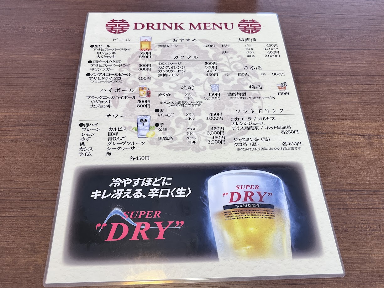 勝源_メニュー6