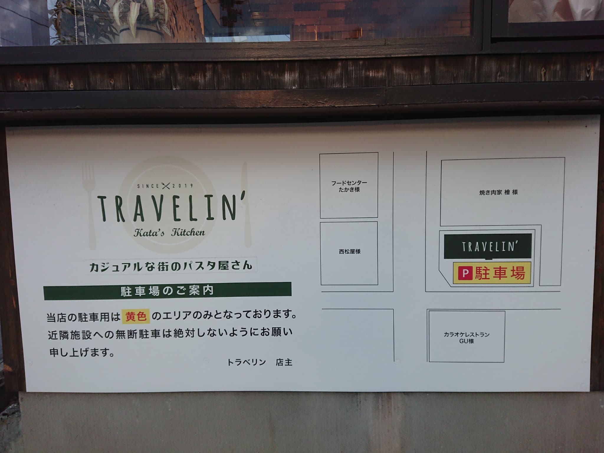 Kata’s Kitchen TRAVELIN’(トラベリン) 外観 (1)