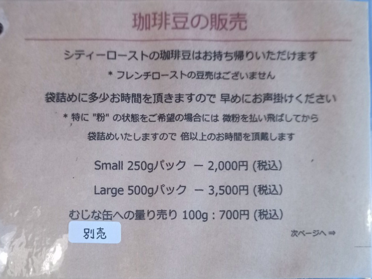 LINE_ALBUM_狸森珈琲焙煎所_250411_88