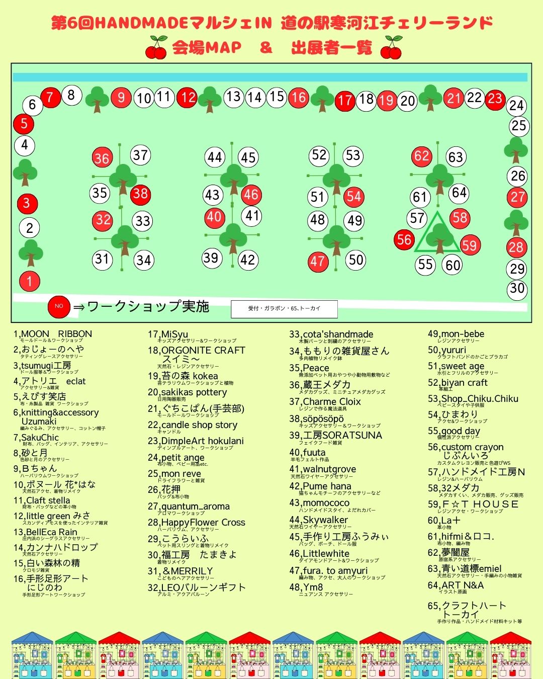 チェリーランド会場MAP0420