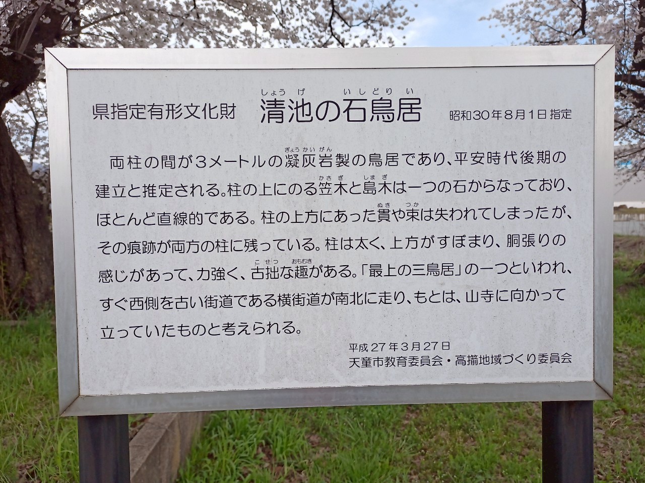 LINE_ALBUM_清池の石鳥居_250419_47