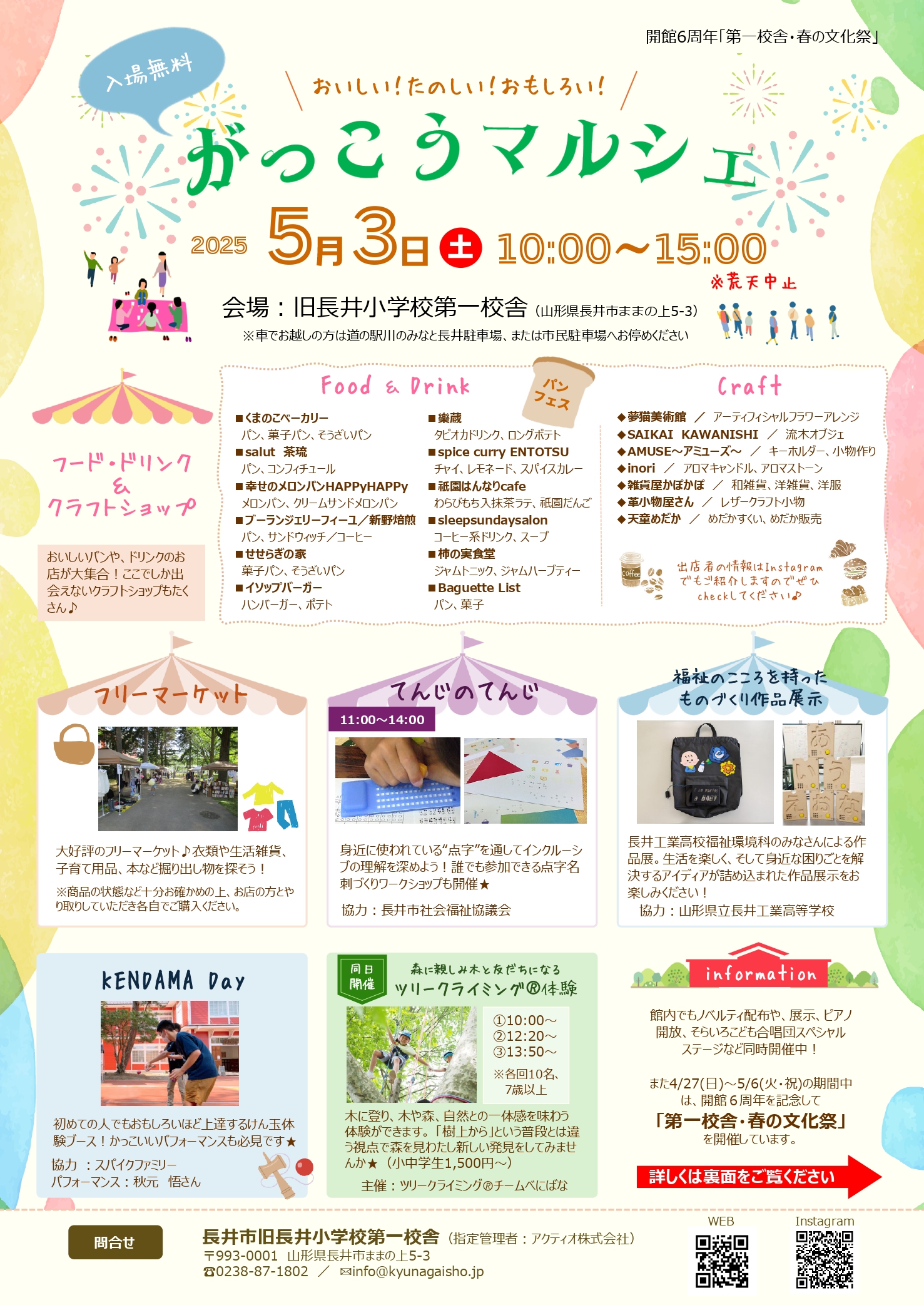 【山形イベント情報5/3】がっこうマルシェ(長井市)