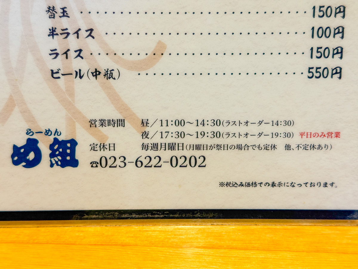 らーめんめ組 (12)