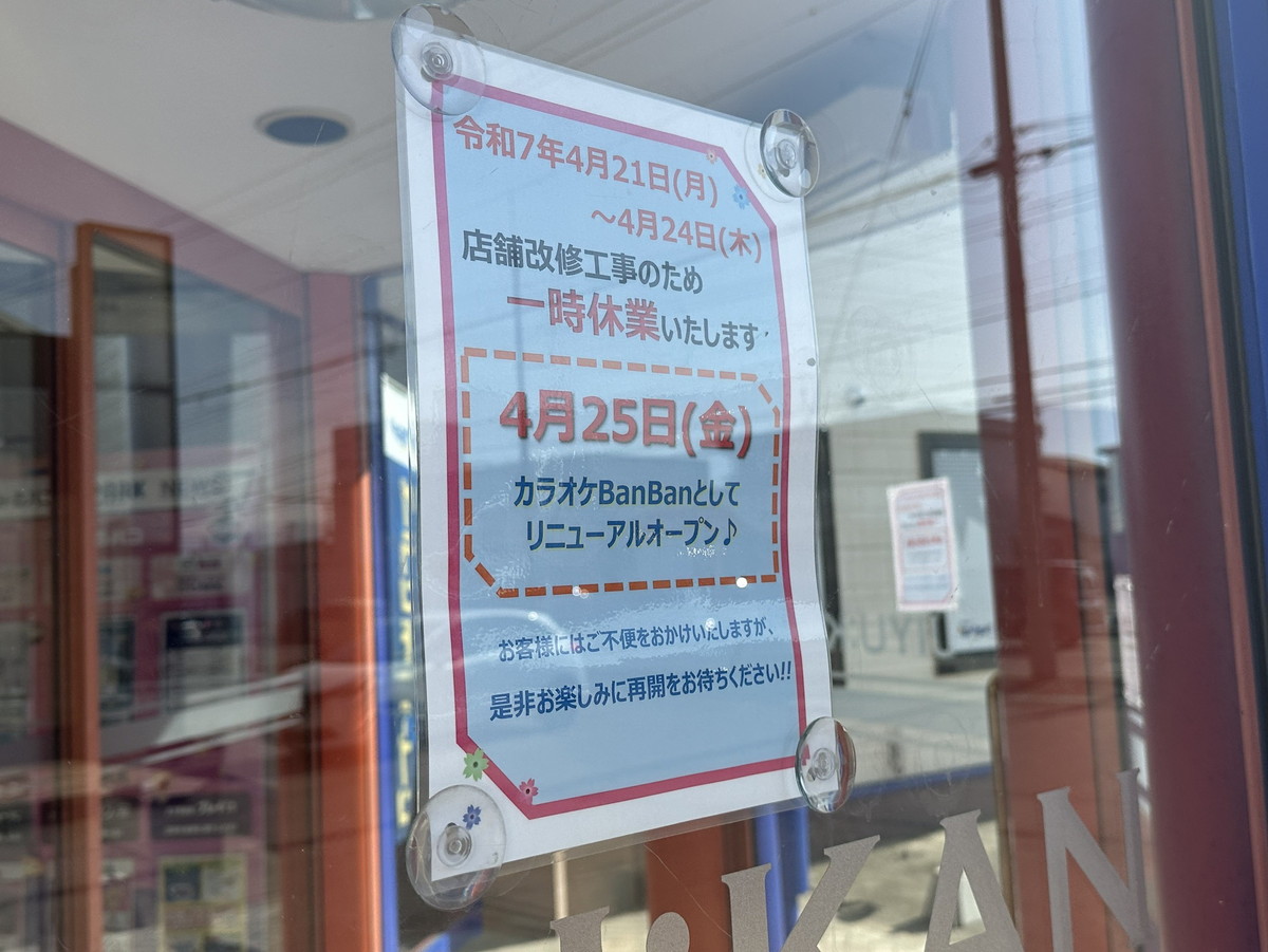 カラオケBanBan (5)