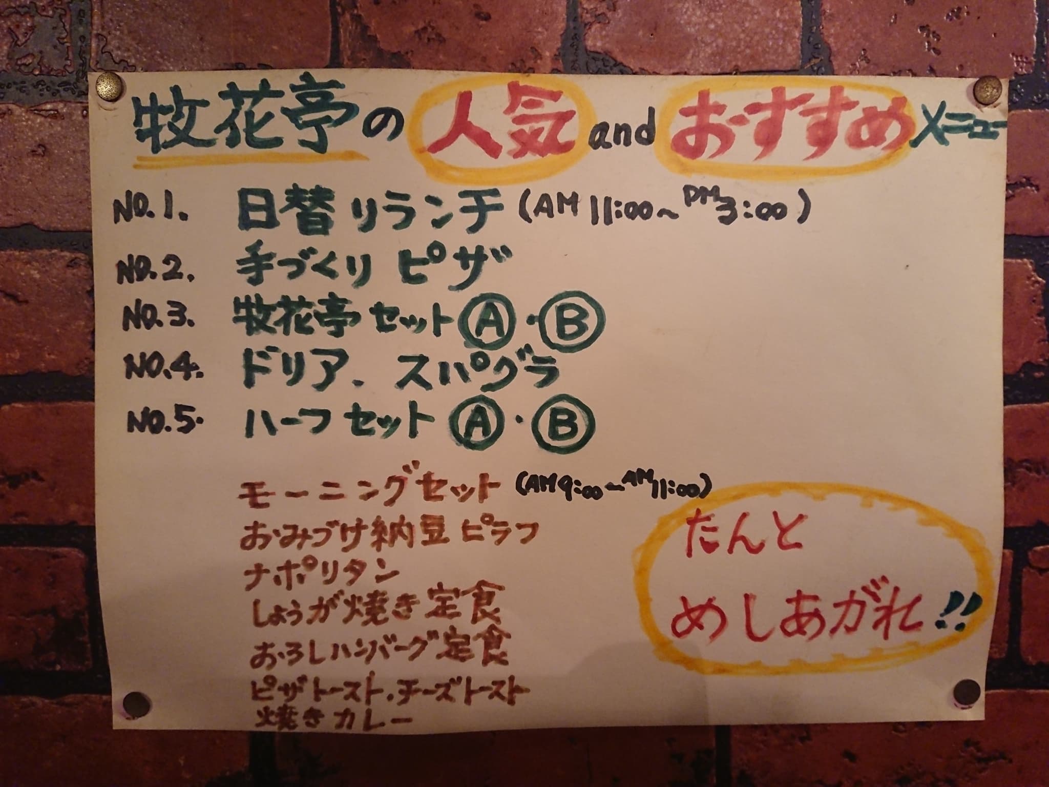 牧花亭　メニュー表 (1)