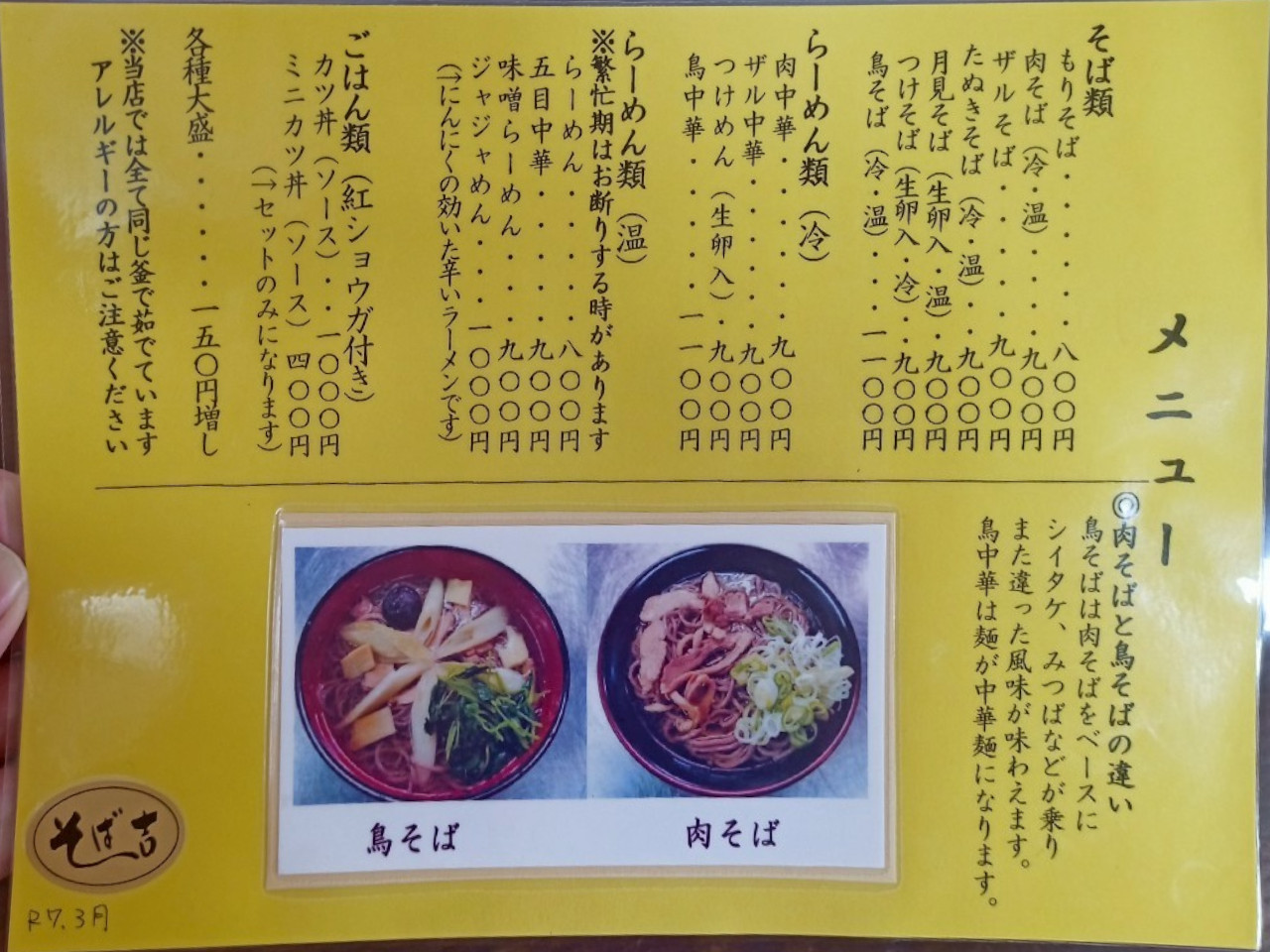 LINE_ALBUM_そば吉_250424_53