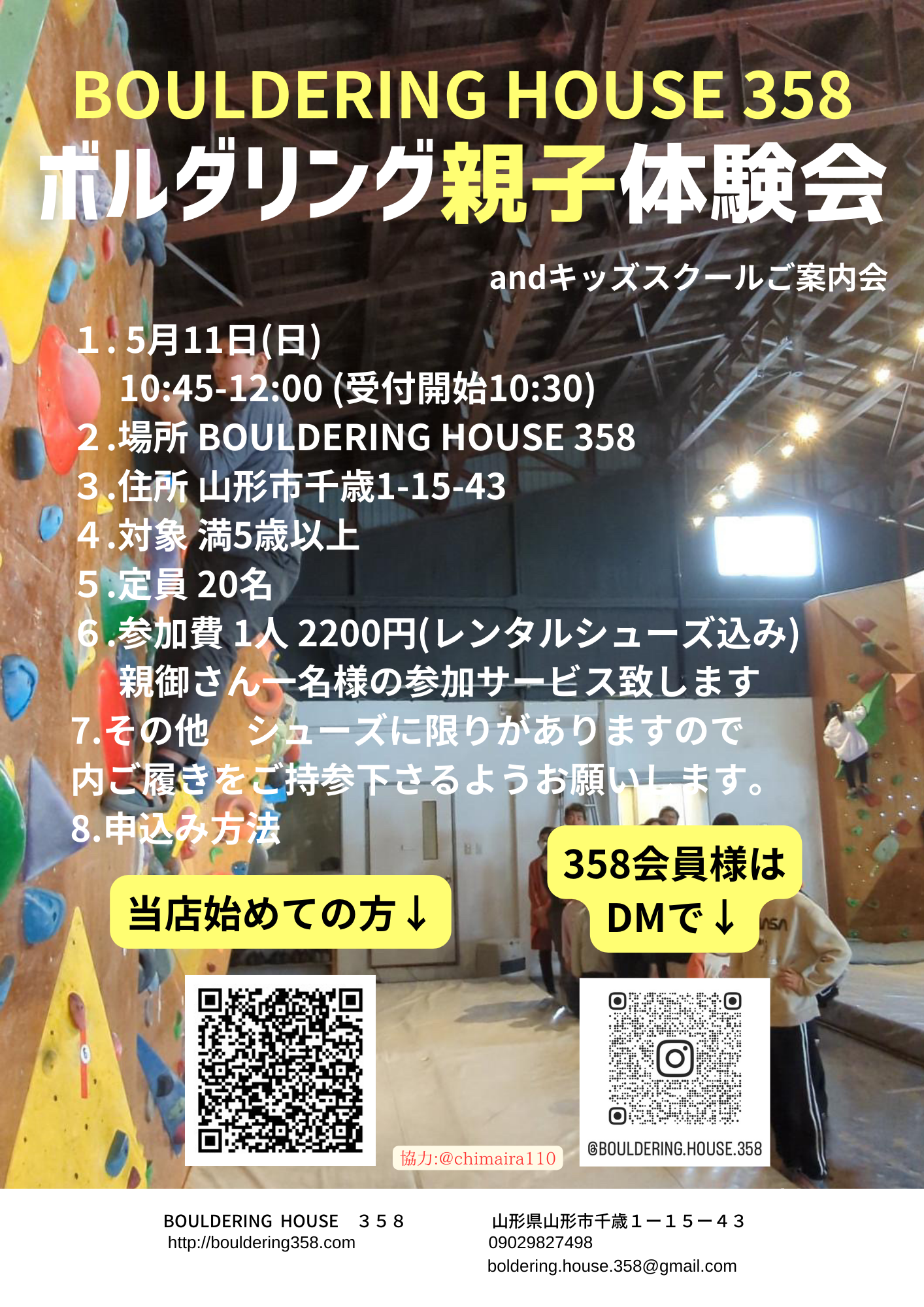 【やまぐらピックアップ】新しいことを始めるのにぴったりな5月にスタートしませんか?