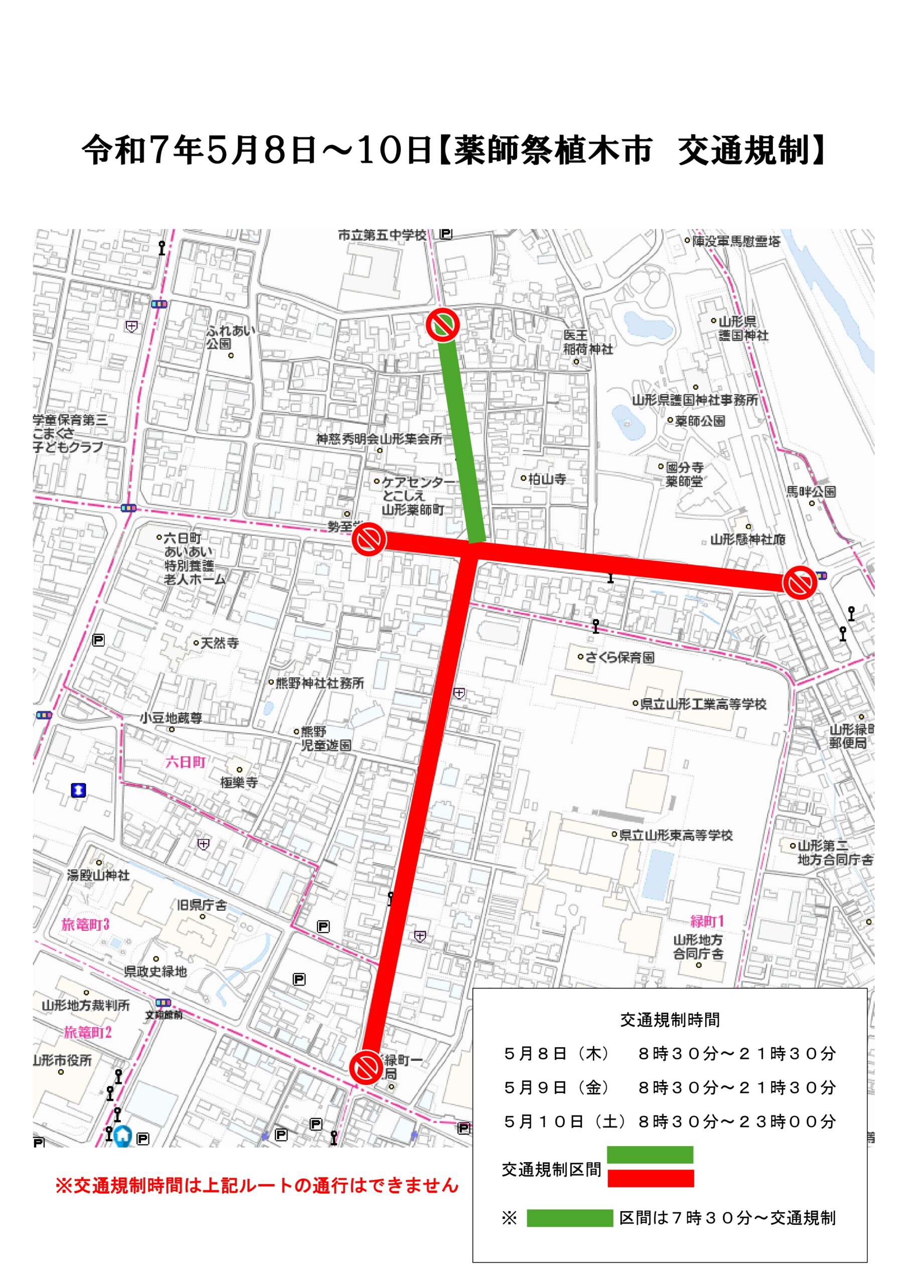 植木市交通規制
