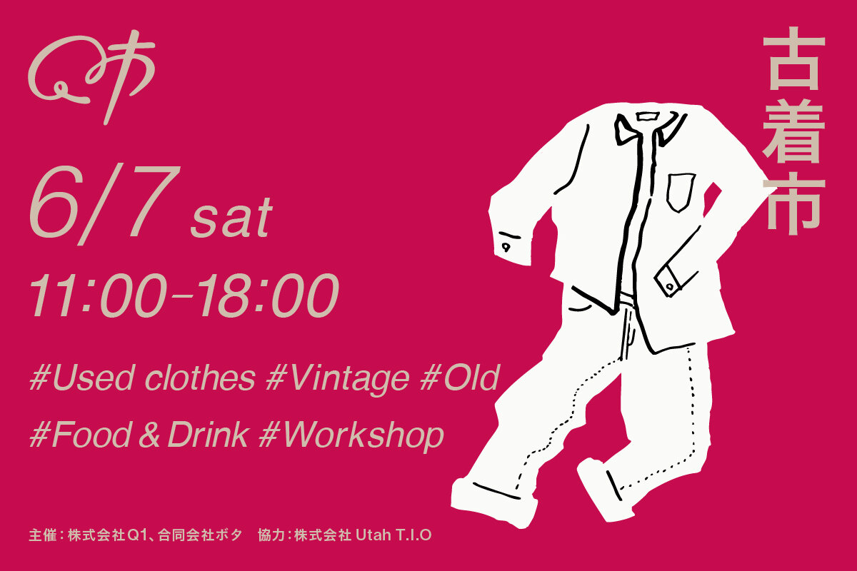 【山形イベント情報6/7】Q市 古着市(山形市)