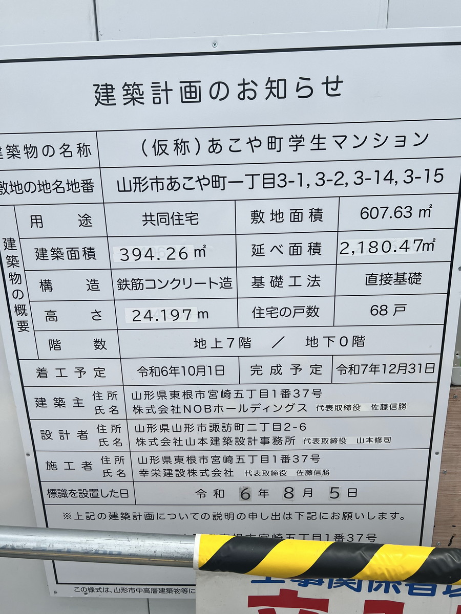 あこや建築計画学生マンション