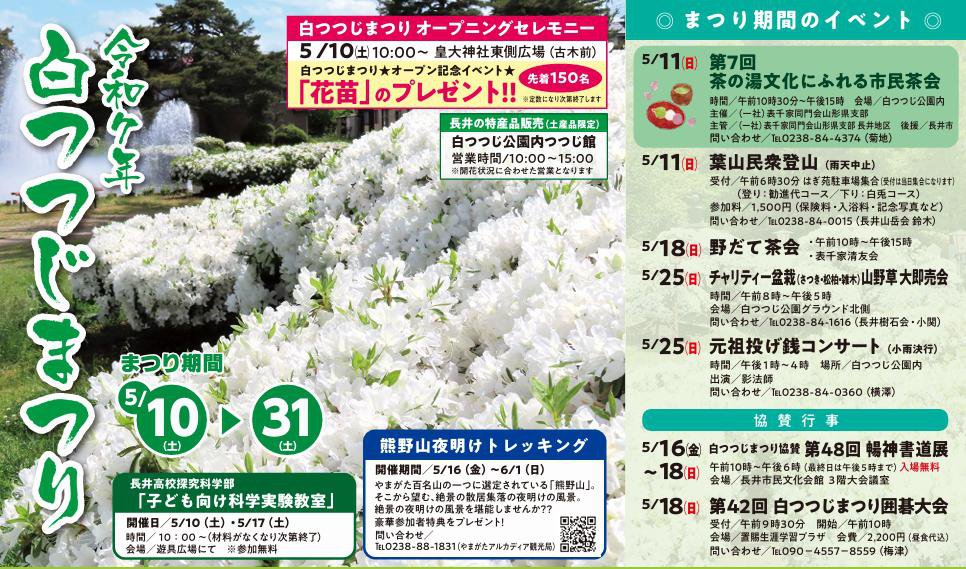 【山形イベント情報5/10~5/31】令和7年 白つつじまつり(長井市)