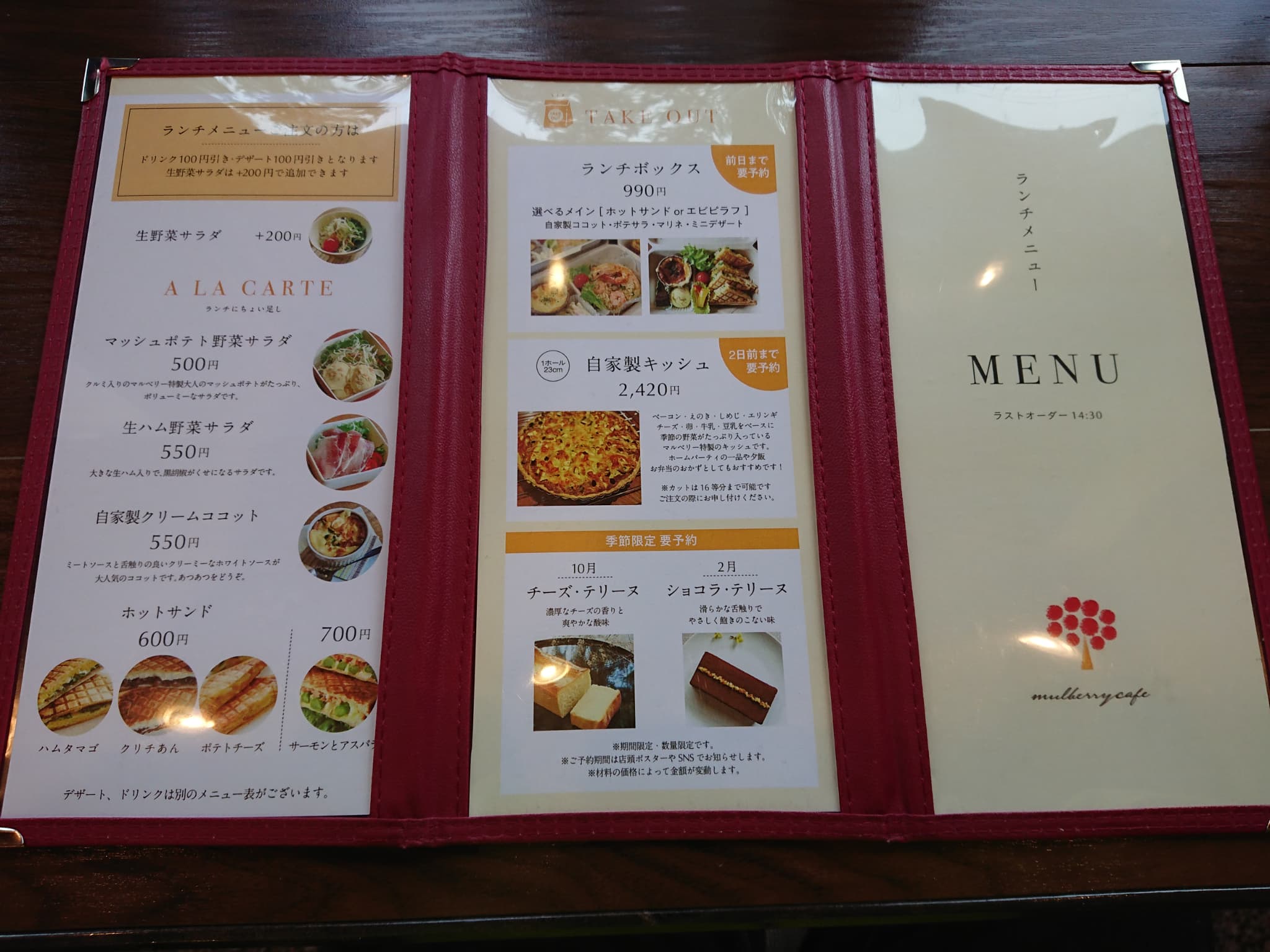 マルベリーカフェ メニュー表 (2)